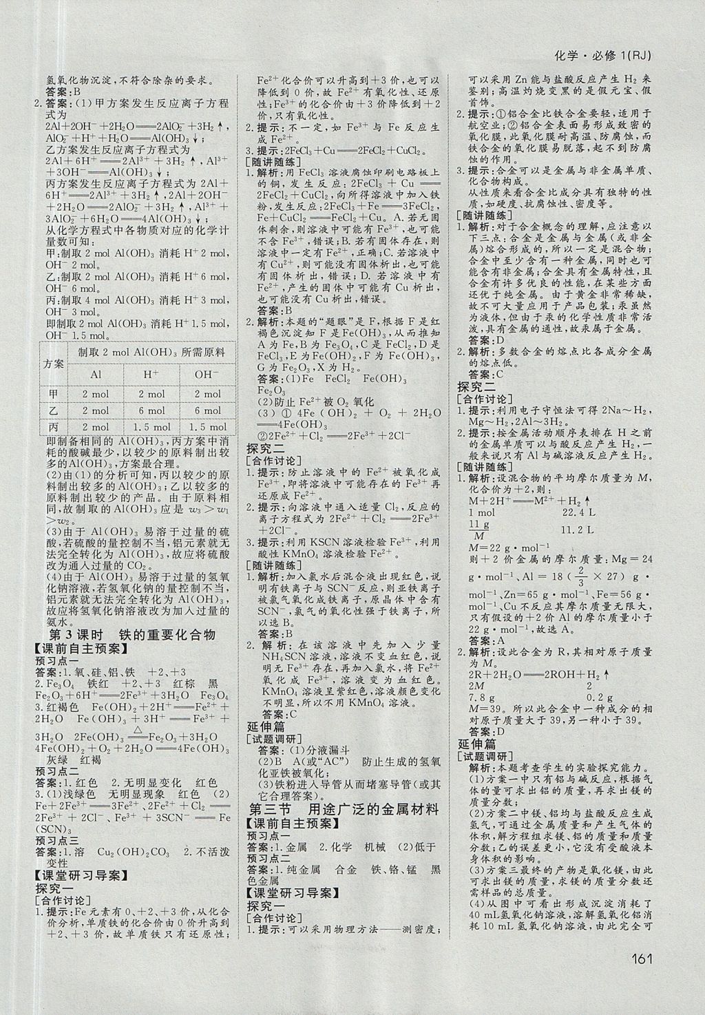 2018年名師伴你行高中同步導(dǎo)學(xué)案化學(xué)必修1人教A版 參考答案第10頁(yè)