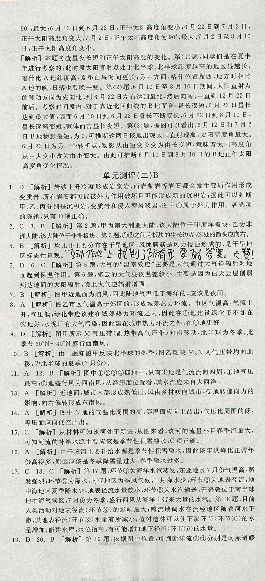 2018年全品學(xué)練考高中地理必修1湘教版 參考答案第20頁