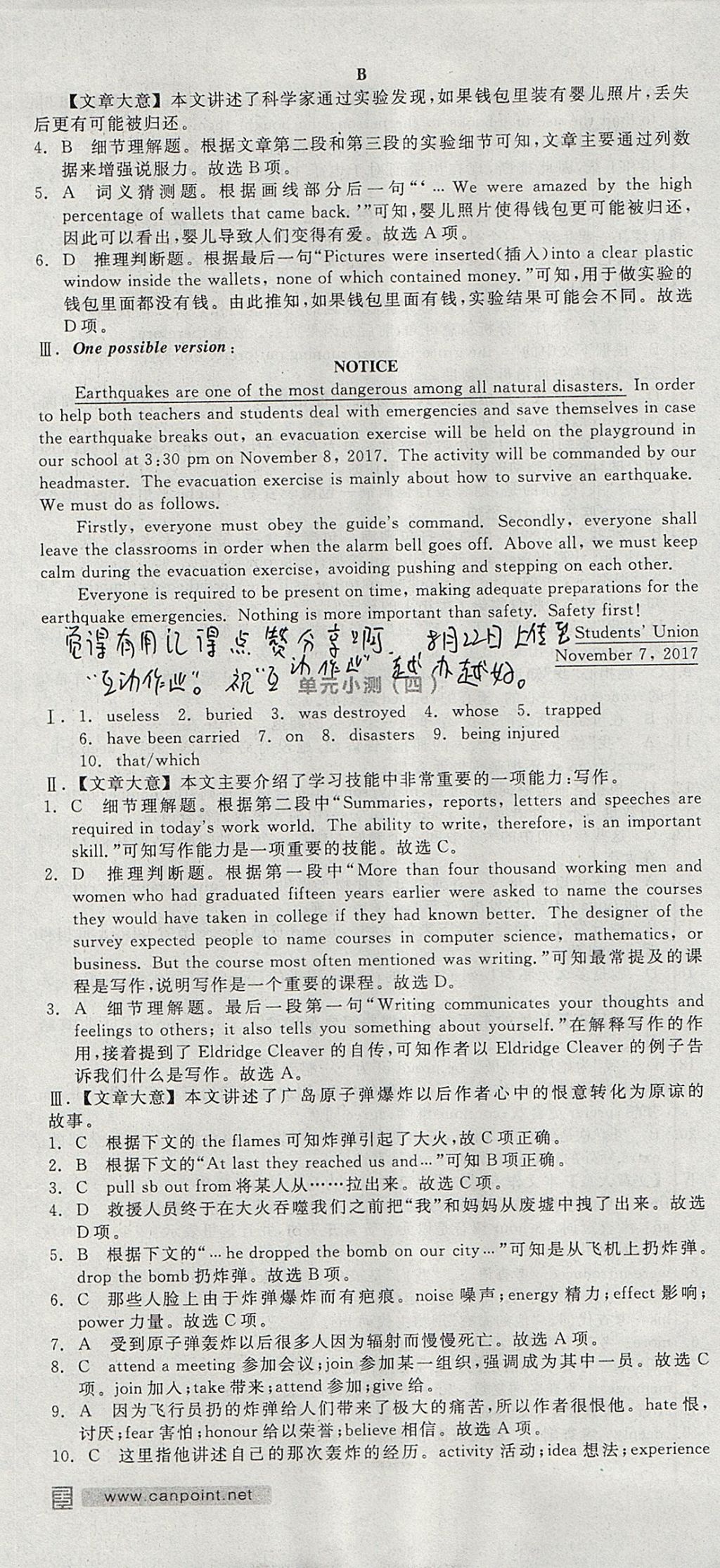 2018年全品学练考导学案高中英语必修1人教版 参考答案第43页