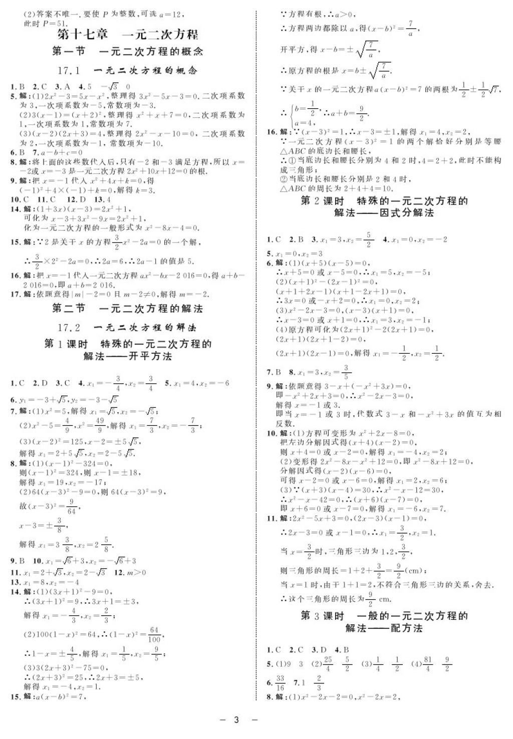 2017年鐘書金牌金典導(dǎo)學(xué)案八年級(jí)數(shù)學(xué)第一學(xué)期 參考答案第3頁