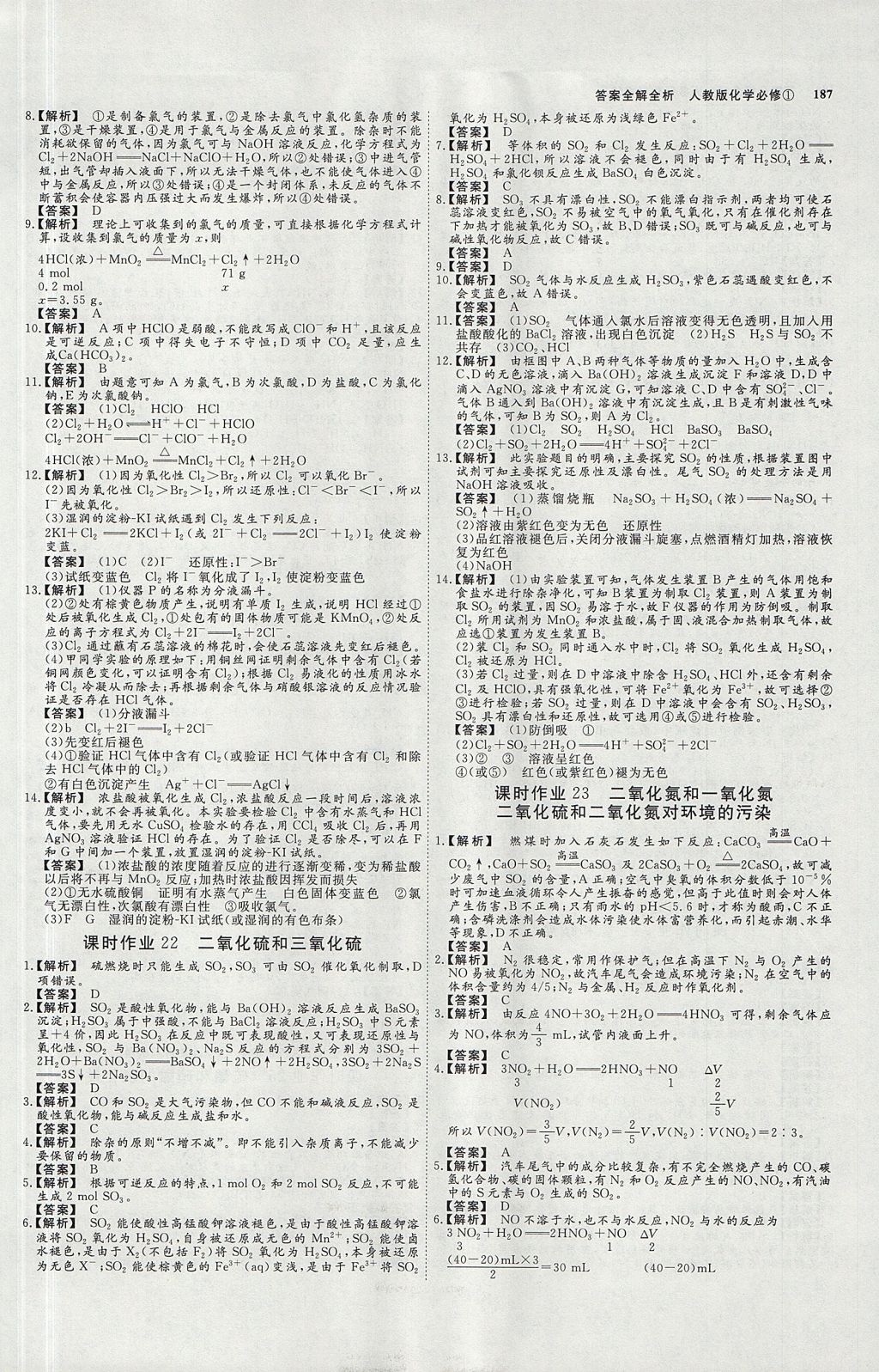 2018年師說高中同步導(dǎo)學(xué)案化學(xué)必修1人教版 參考答案第29頁