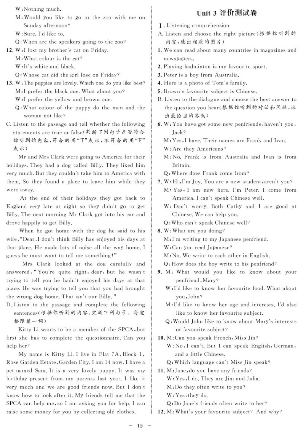 2017年鐘書金牌金典導(dǎo)學(xué)案七年級(jí)英語(yǔ)第一學(xué)期N版 參考答案第15頁(yè)