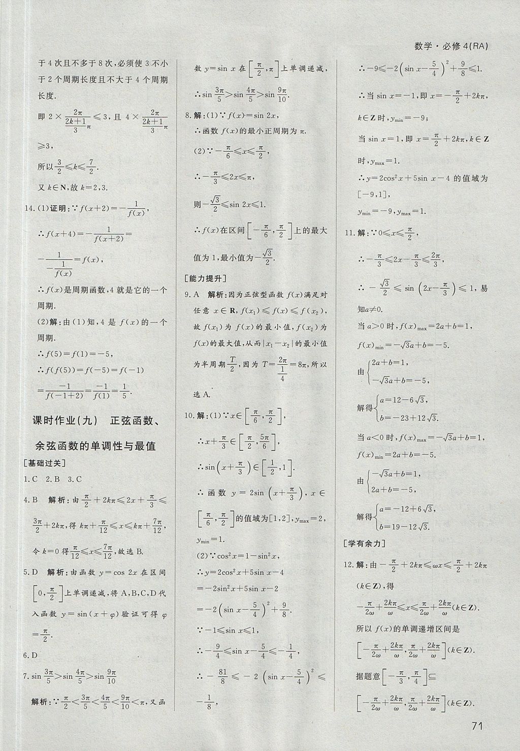 2018年名師伴你行高中同步導(dǎo)學(xué)案數(shù)學(xué)必修4人教A版 參考答案第35頁(yè)