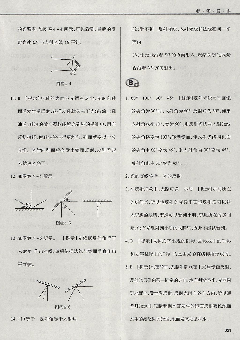 2017年學(xué)習(xí)質(zhì)量監(jiān)測八年級(jí)物理上冊(cè)人教版 參考答案第21頁