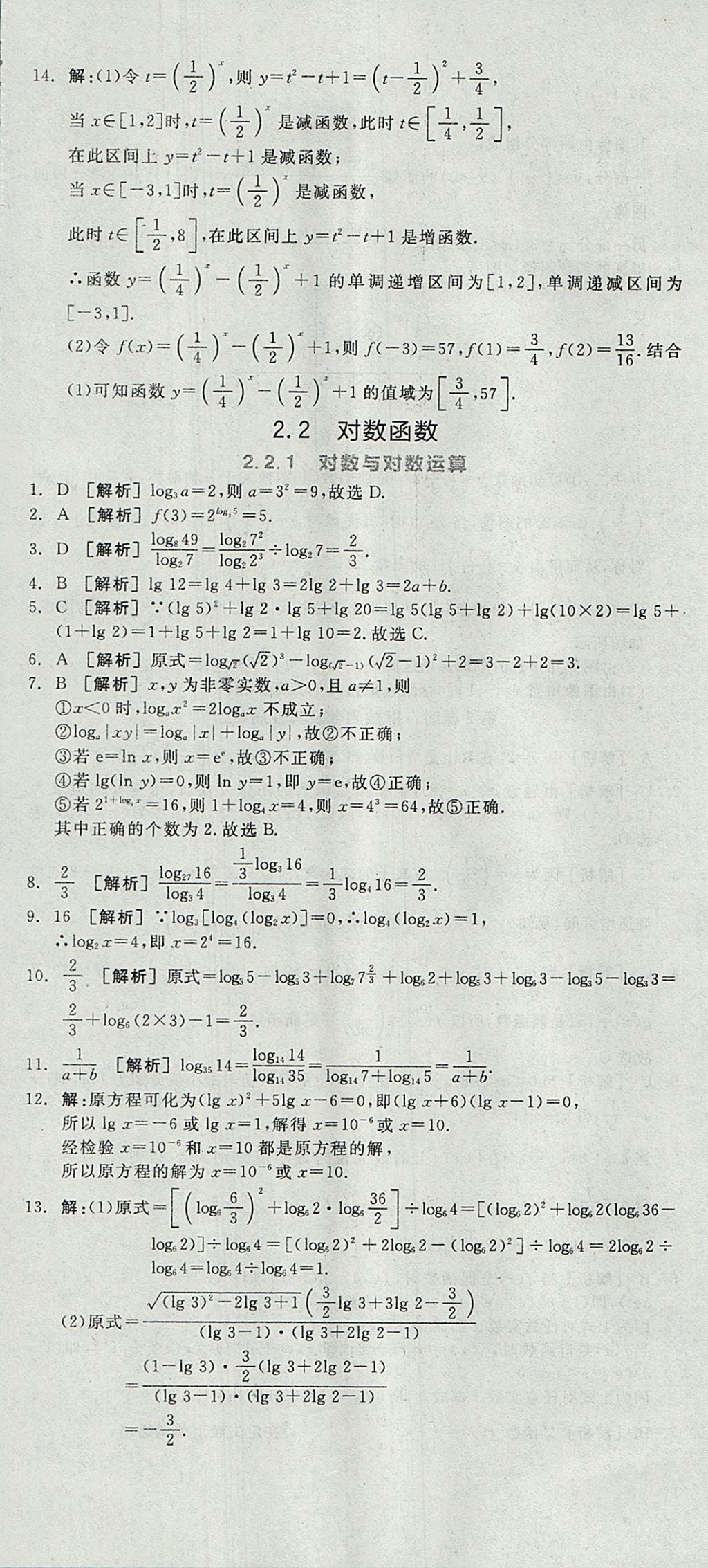 2018年全品学练考高中数学必修1人教A版 参考答案第71页