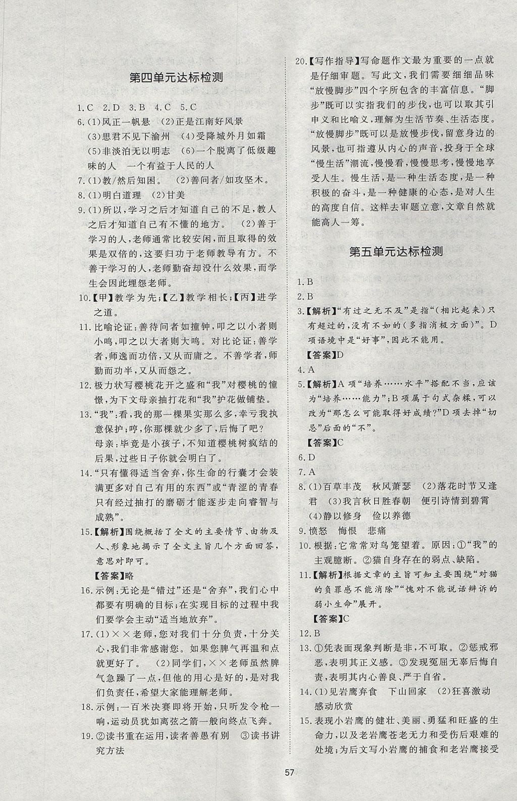 2017年新課程學(xué)習(xí)與檢測七年級語文上冊人教版 參考答案第17頁