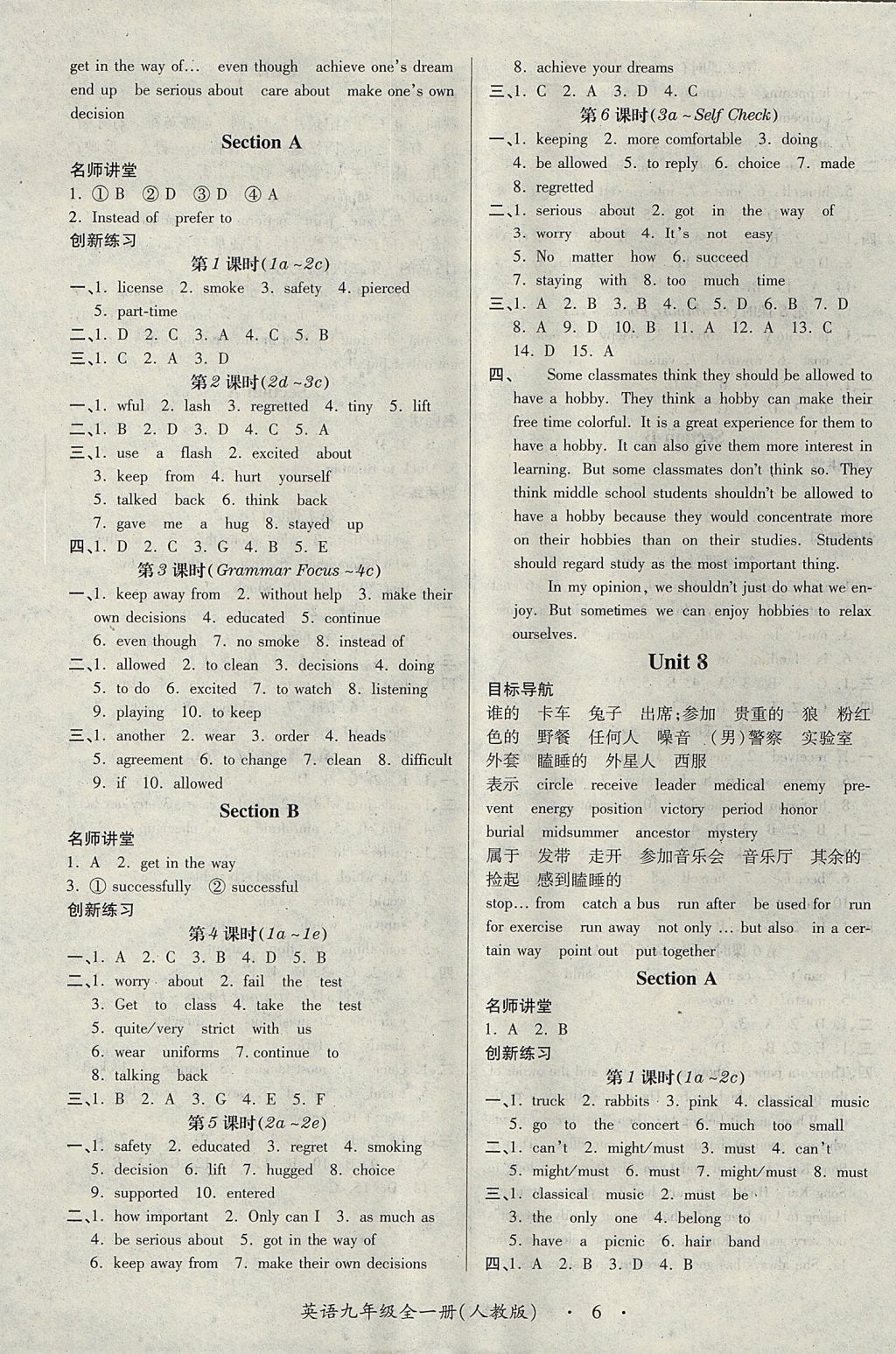 2017年一課一練創(chuàng)新練習(xí)九年級(jí)英語(yǔ)全一冊(cè)人教版 參考答案第6頁(yè)