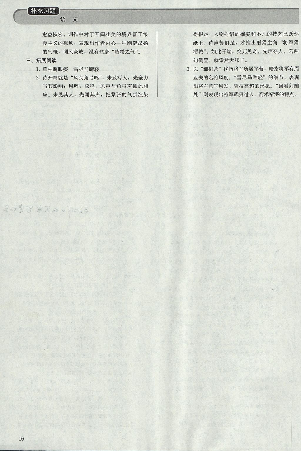 2017年補充習(xí)題八年級語文上冊人教版人民教育出版社 參考答案第16頁