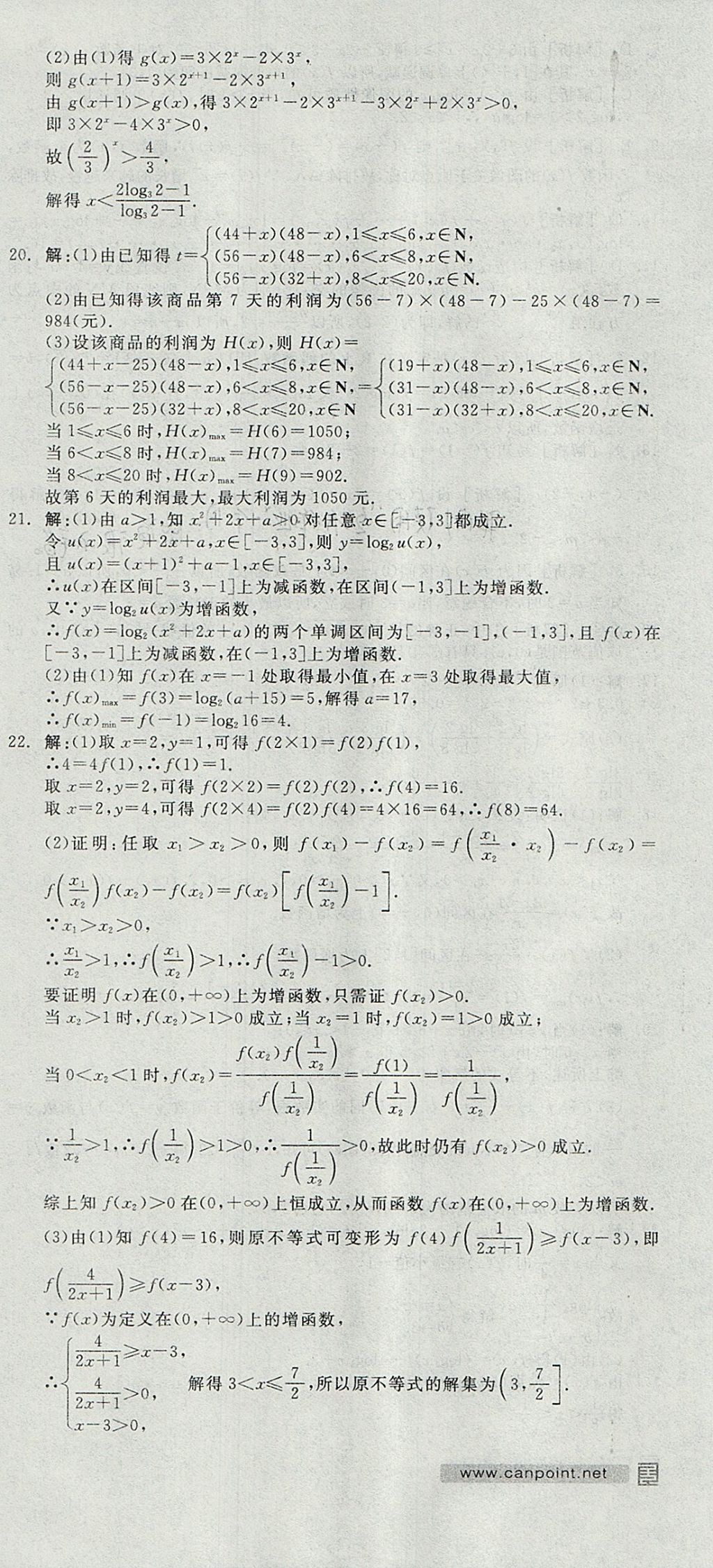 2018年全品學(xué)練考高中數(shù)學(xué)必修1人教A版 參考答案第51頁