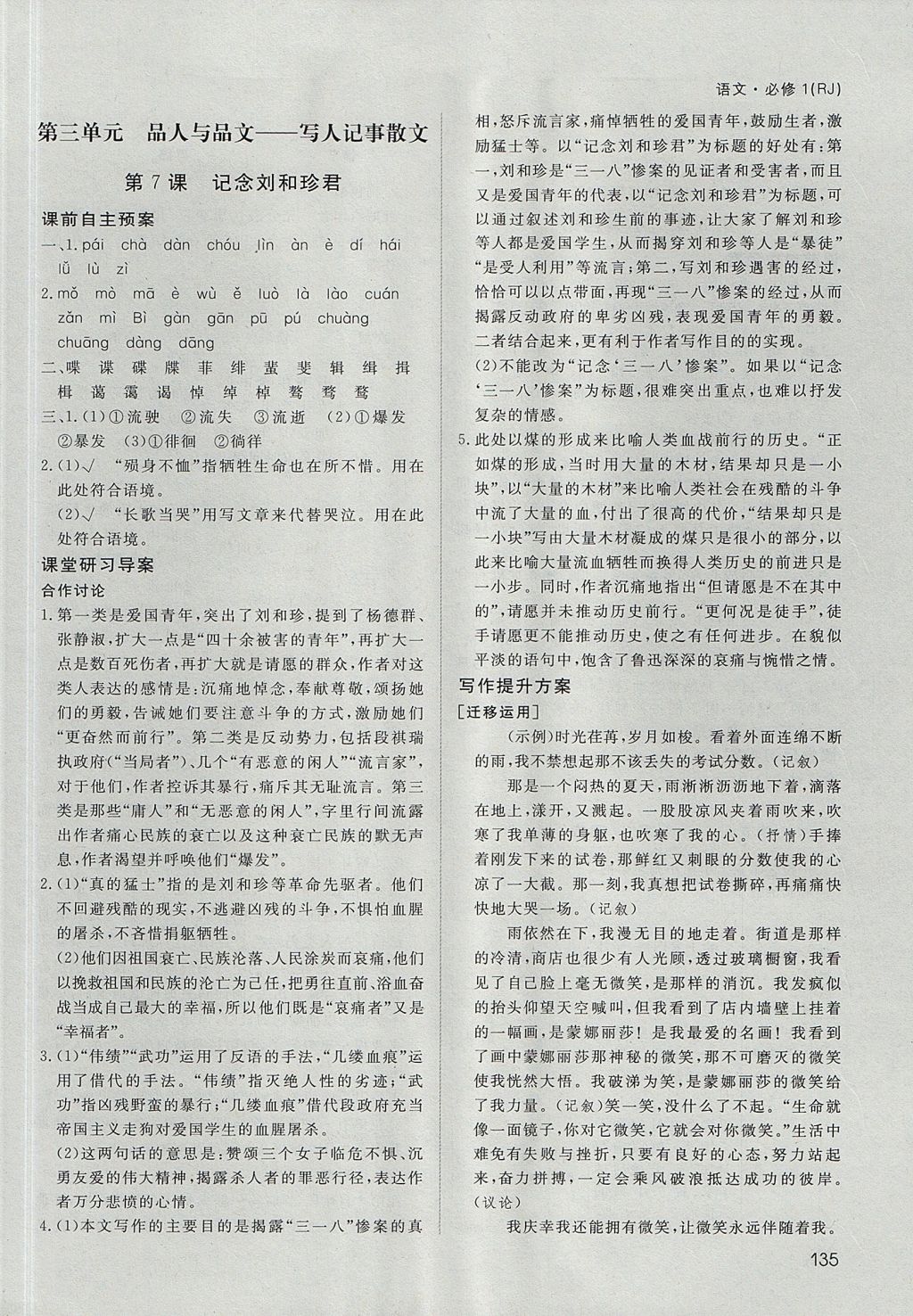 2018年名師伴你行高中同步導(dǎo)學(xué)案語文必修1人教版 參考答案第8頁