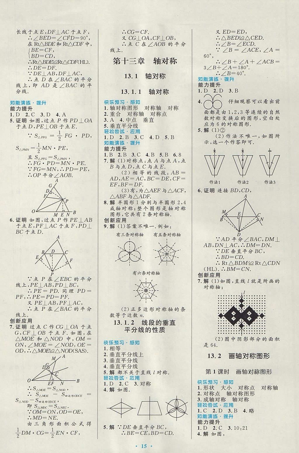 2017年初中同步測(cè)控優(yōu)化設(shè)計(jì)八年級(jí)數(shù)學(xué)上冊(cè)人教版福建專版 參考答案第5頁