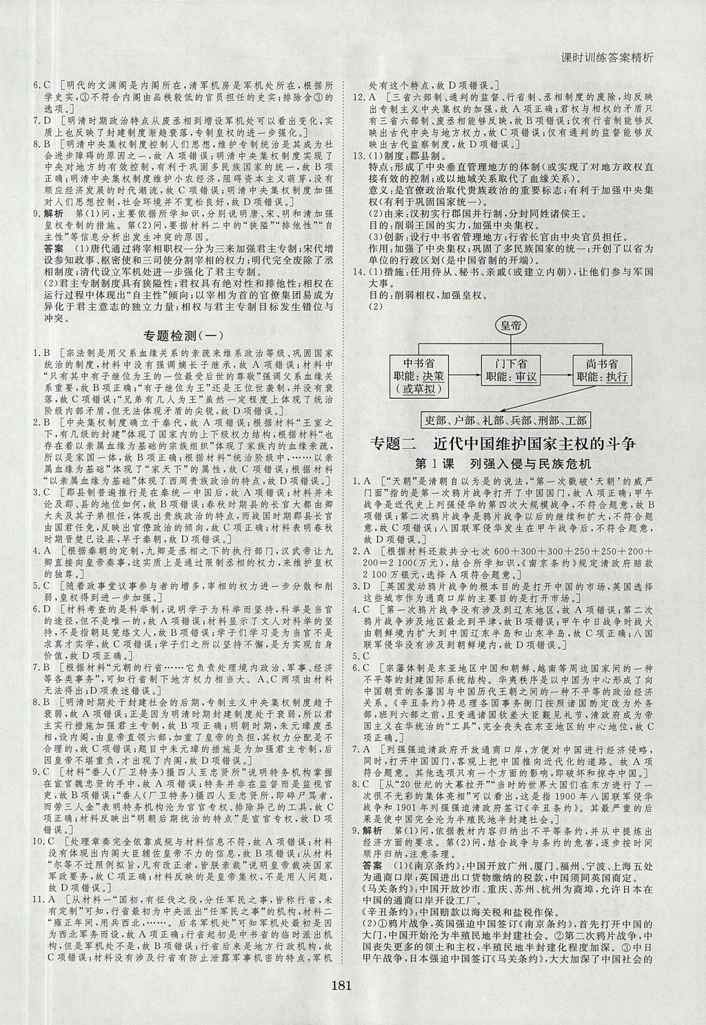 2018年創(chuàng)新設計課堂講義歷史必修1人民版 參考答案第12頁