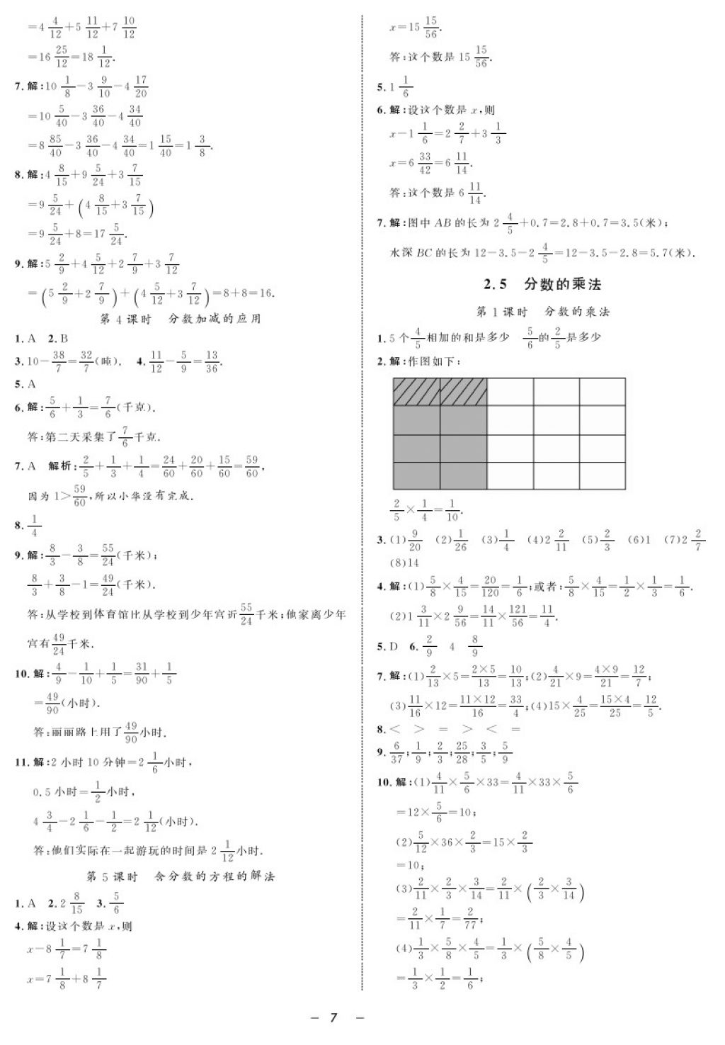 2017年鐘書(shū)金牌金典導(dǎo)學(xué)案六年級(jí)數(shù)學(xué)第一學(xué)期 參考答案第7頁(yè)