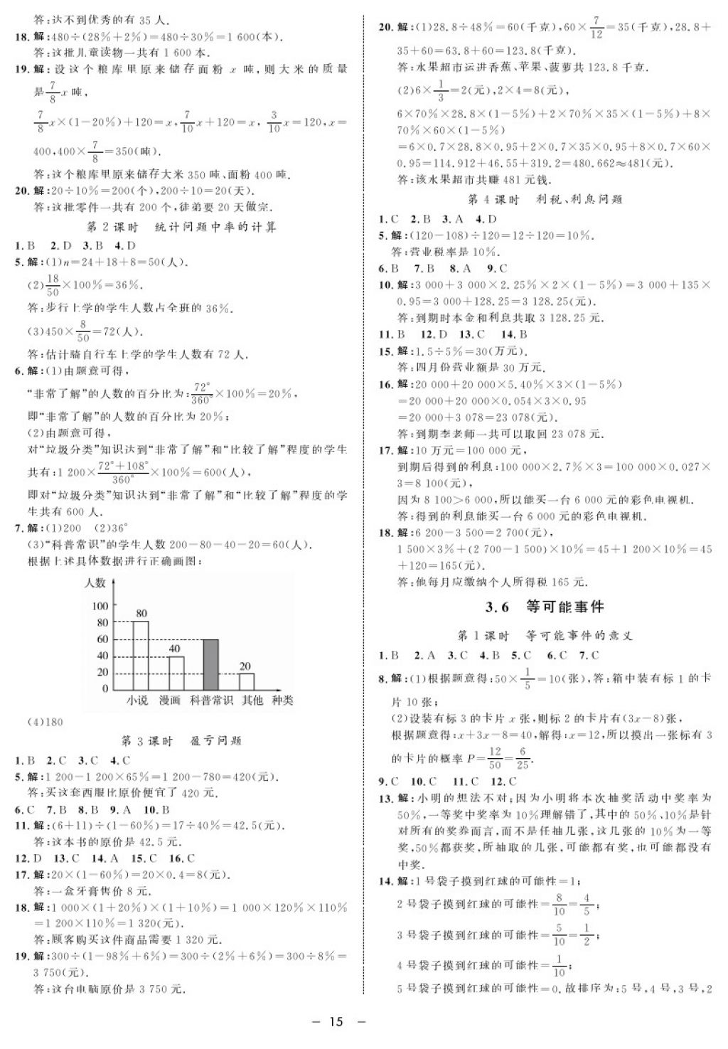 2017年鐘書金牌金典導學案六年級數學第一學期 參考答案第15頁