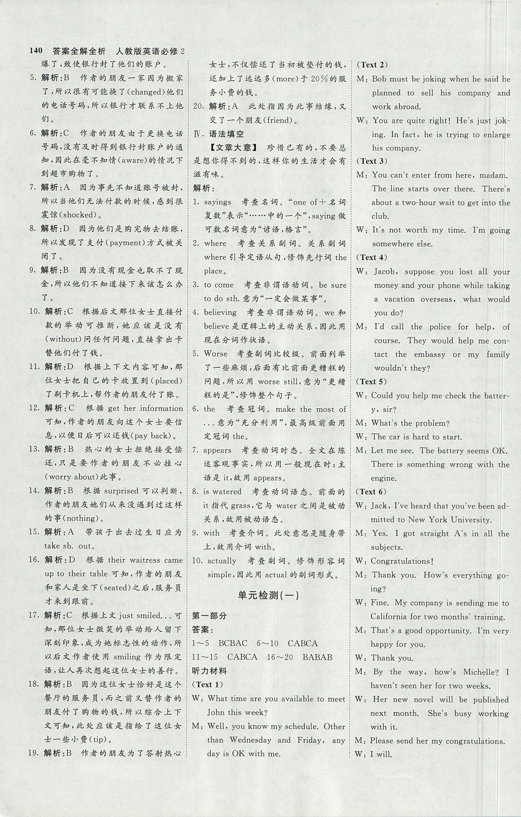 2018年師說(shuō)高中同步導(dǎo)學(xué)案英語(yǔ)必修2 參考答案第12頁(yè)