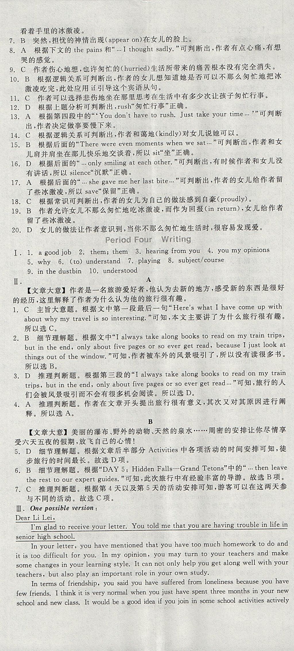 2018年全品学练考导学案高中英语必修1人教版 参考答案第38页