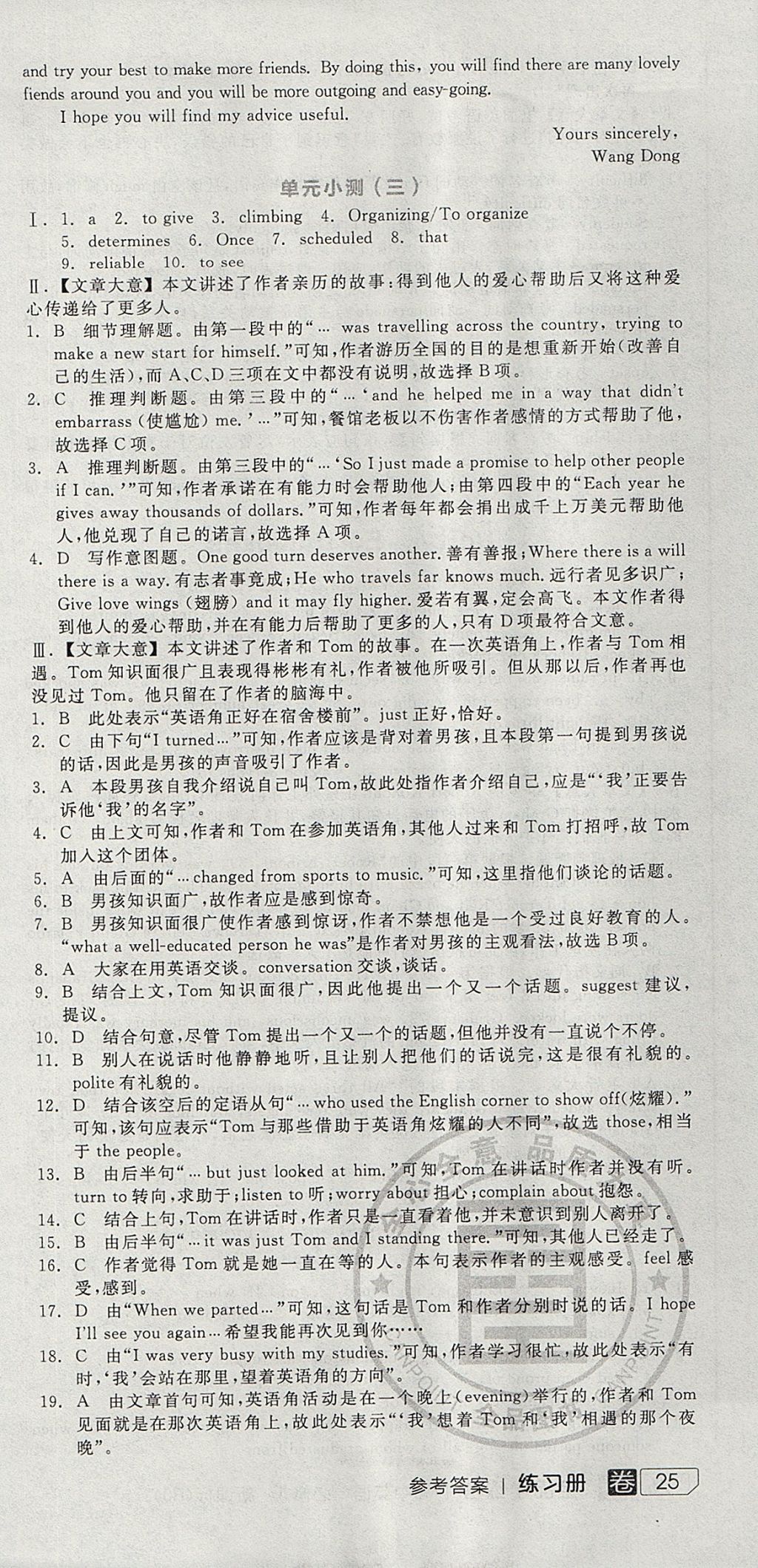 2018年全品学练考导学案高中英语必修1人教版 参考答案第39页