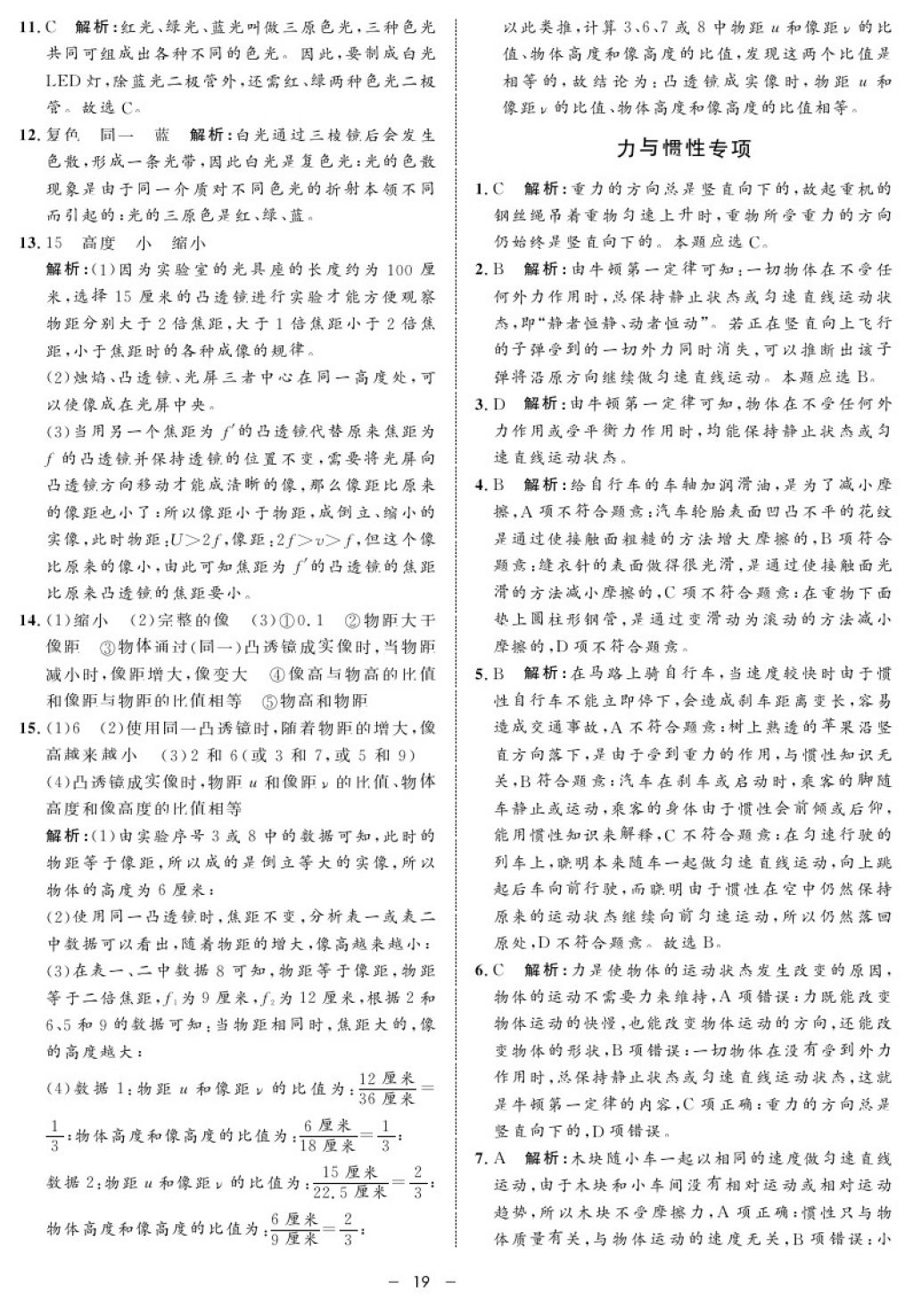 2017年鐘書金牌金典導學案八年級物理第一學期 參考答案第19頁