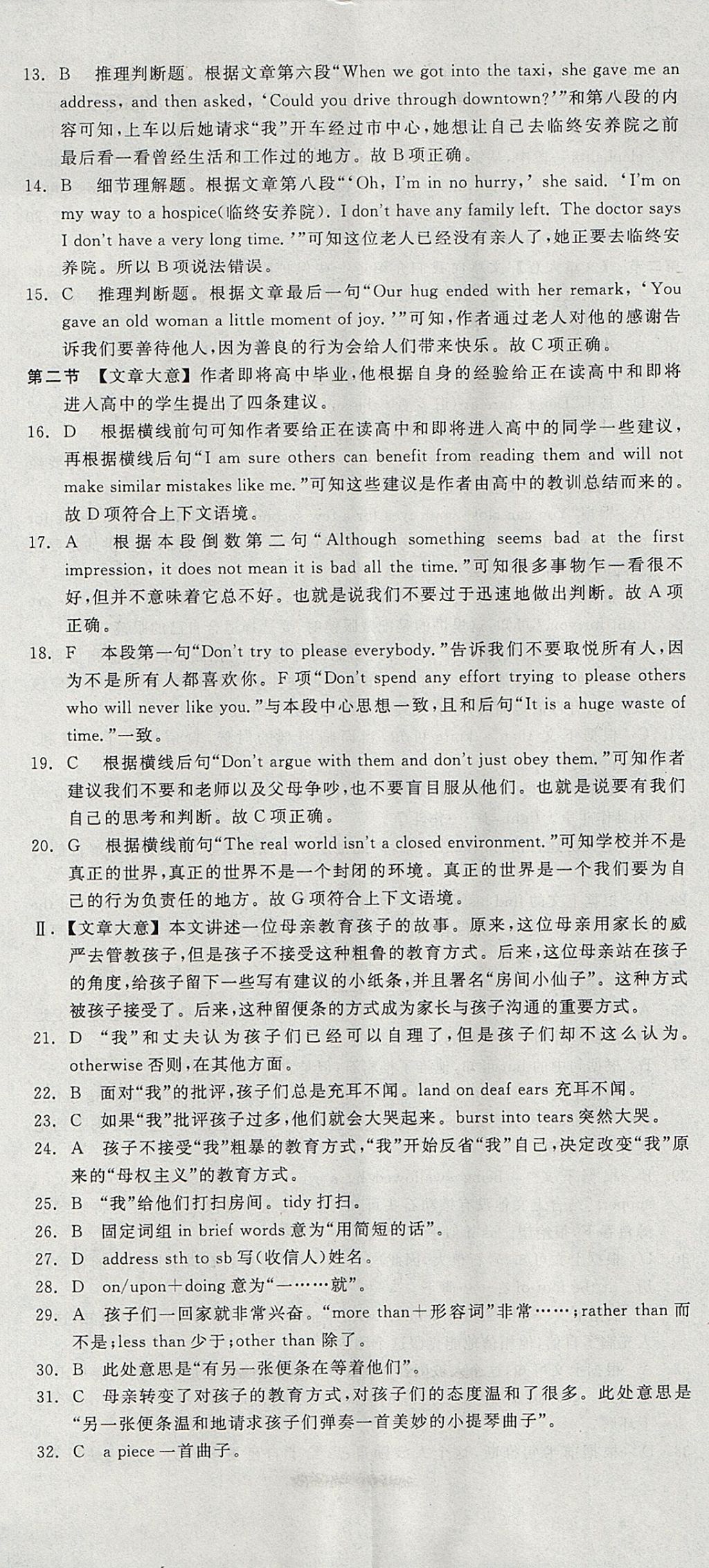 2018年全品学练考导学案高中英语必修1人教版 参考答案第11页