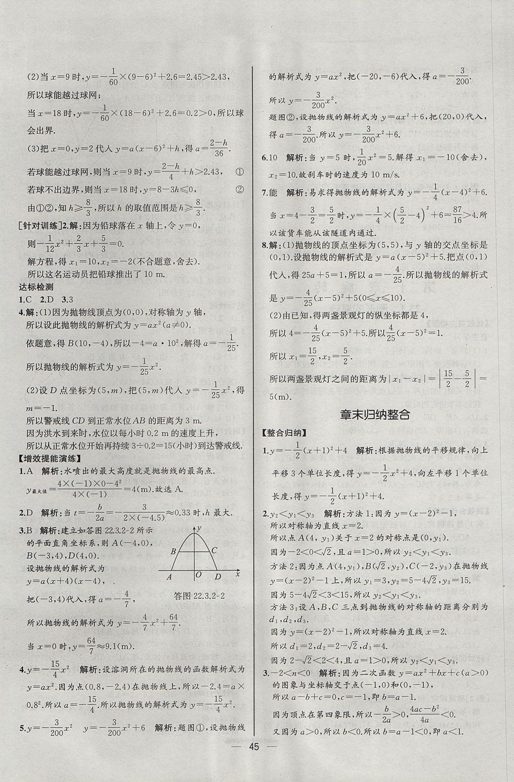 2017年同步導學案課時練九年級數(shù)學上冊人教版河北專版 參考答案第17頁