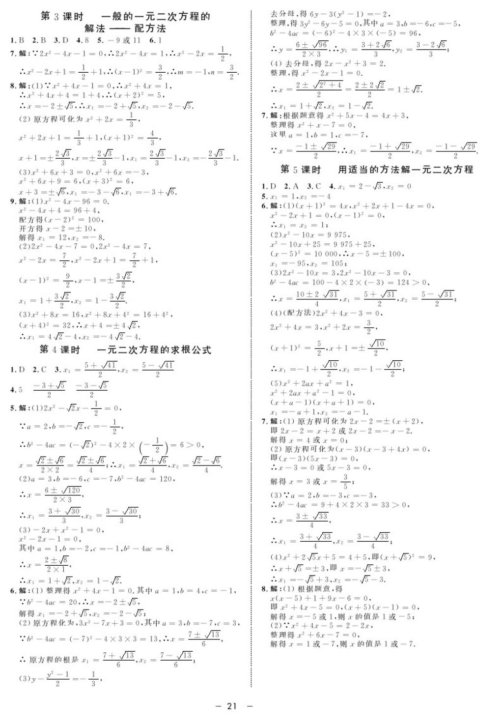 2017年鐘書金牌金典導學案八年級數(shù)學第一學期 參考答案第21頁