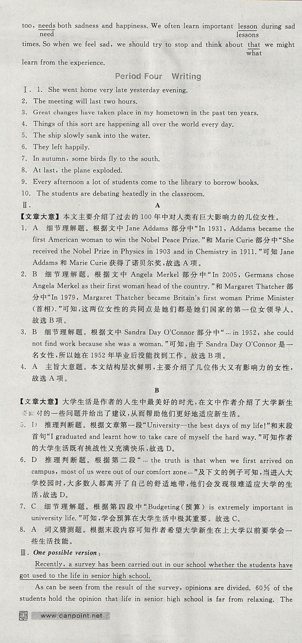 2018年全品學(xué)練考高中英語(yǔ)必修2人教版 參考答案第25頁(yè)