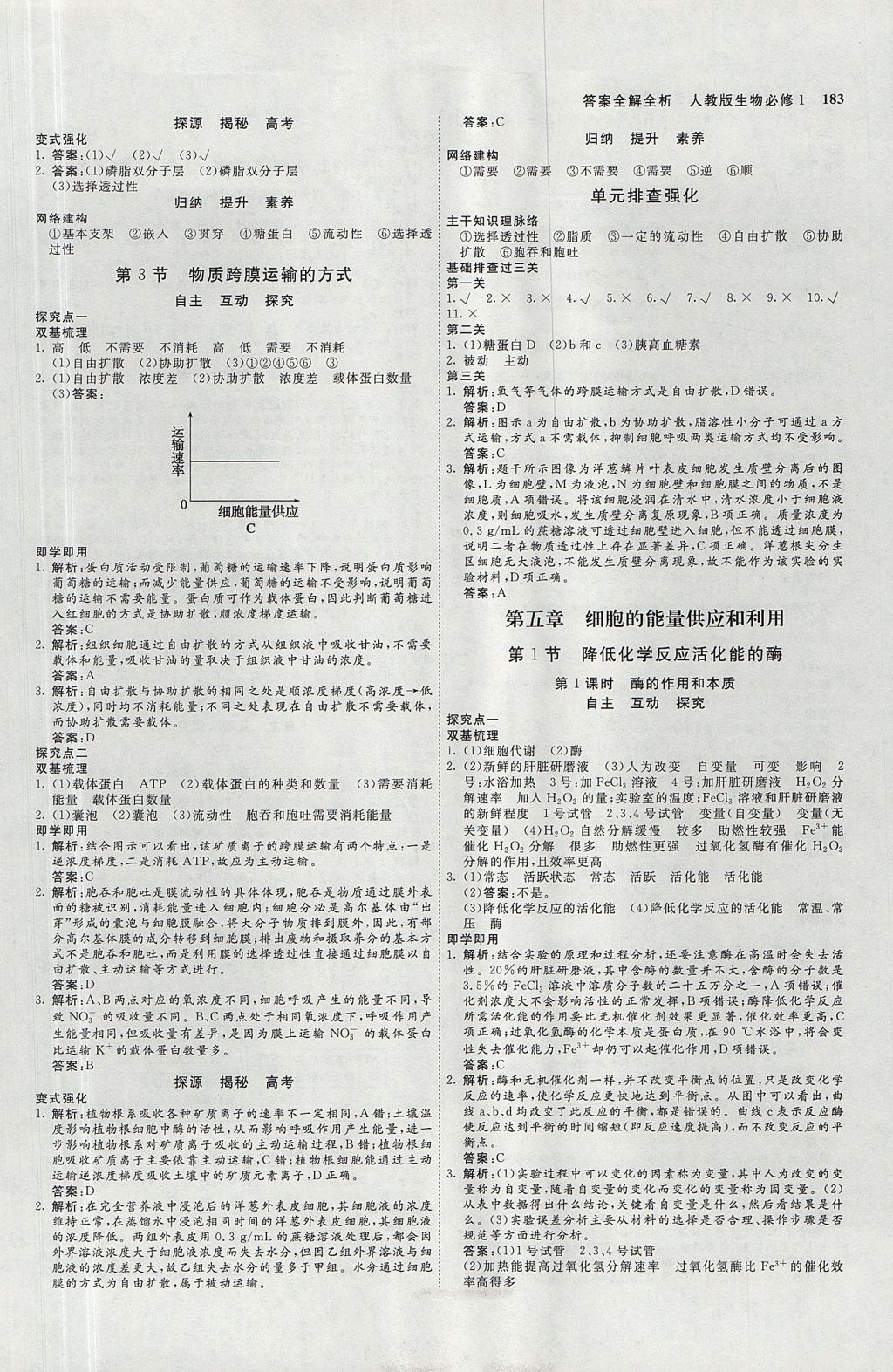 2018年師說(shuō)高中同步導(dǎo)學(xué)案生物必修1人教版 參考答案第9頁(yè)