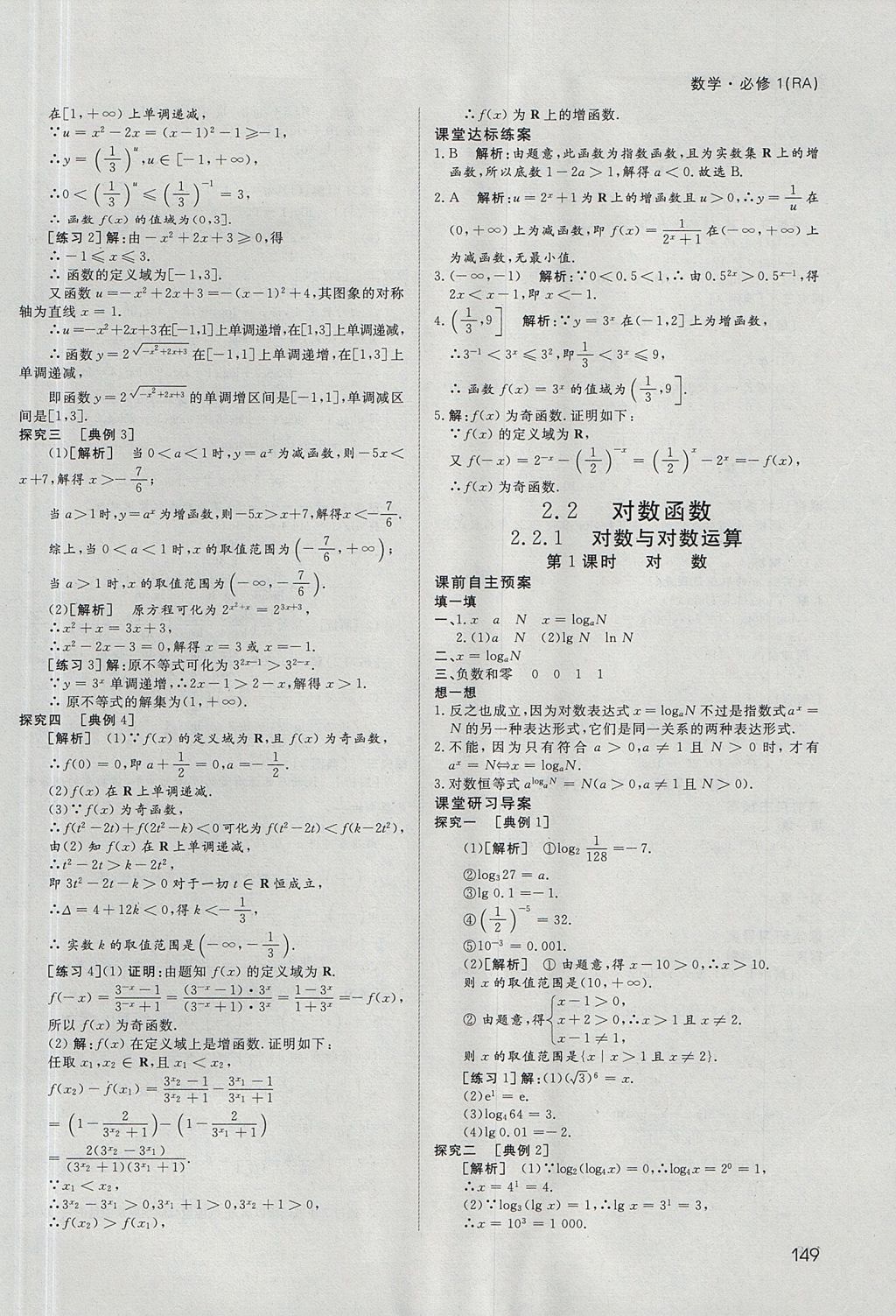 2018年名師伴你行高中同步導(dǎo)學(xué)案數(shù)學(xué)必修1人教A版 參考答案第14頁