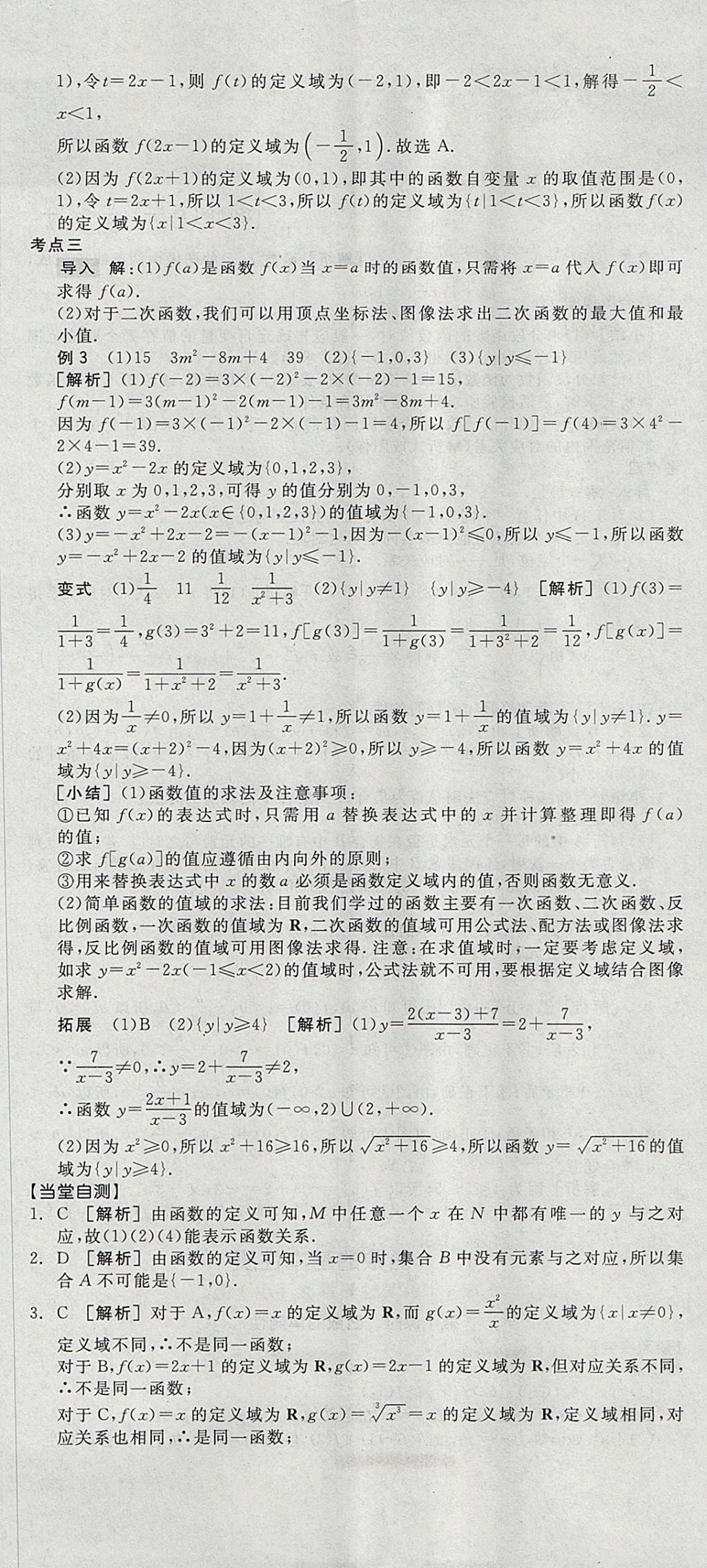 2018年全品学练考高中数学必修1人教A版 参考答案第8页