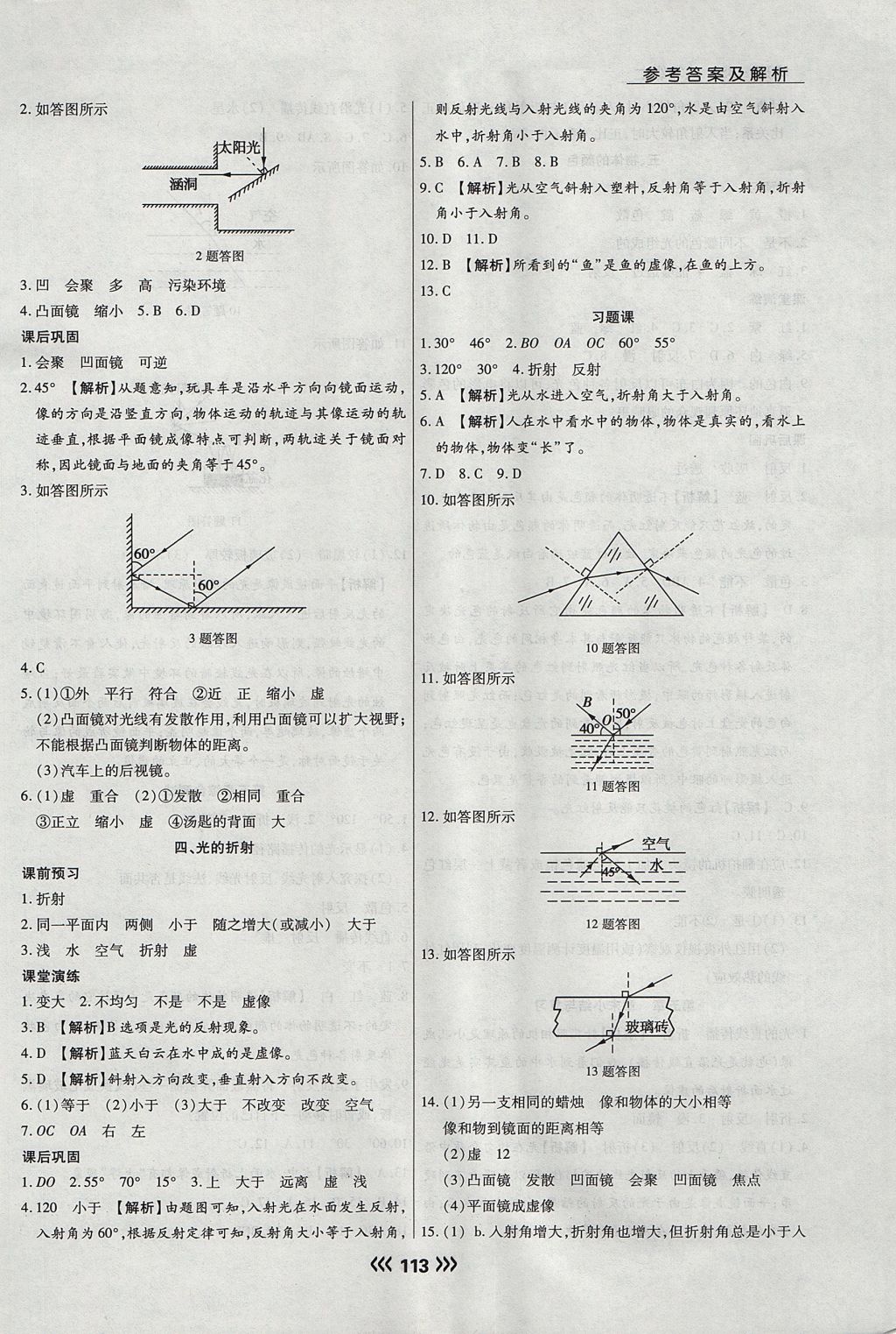 2017年學(xué)升同步練測八年級物理上冊北師大版 參考答案第13頁