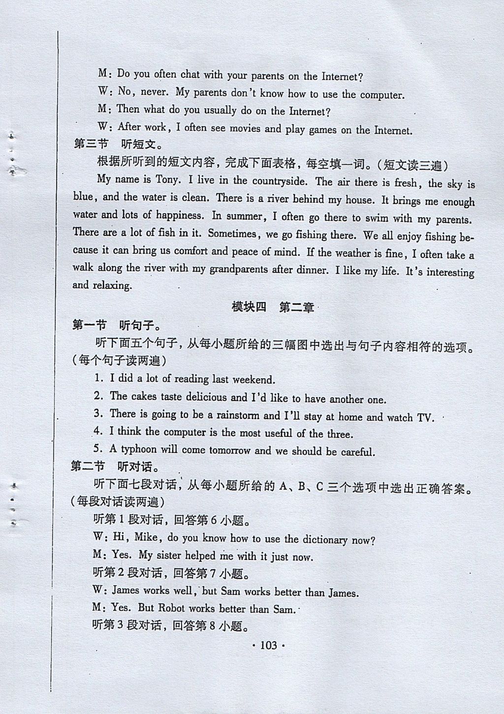 2017年初中英语同步练习加过关测试八年级上册仁爱版 参考答案第103页