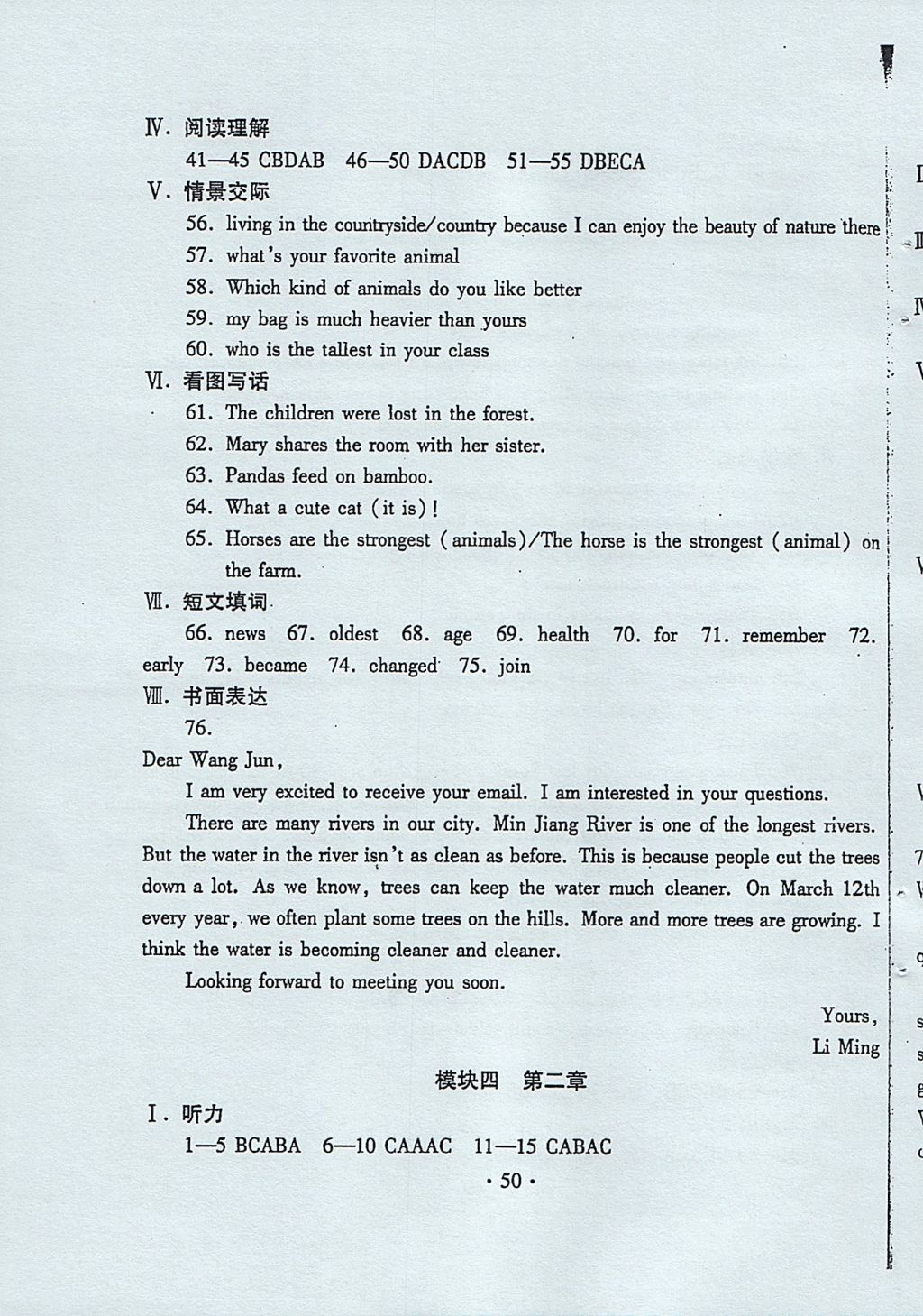 2017年初中英語同步練習(xí)加過關(guān)測試八年級上冊仁愛版 參考答案第50頁