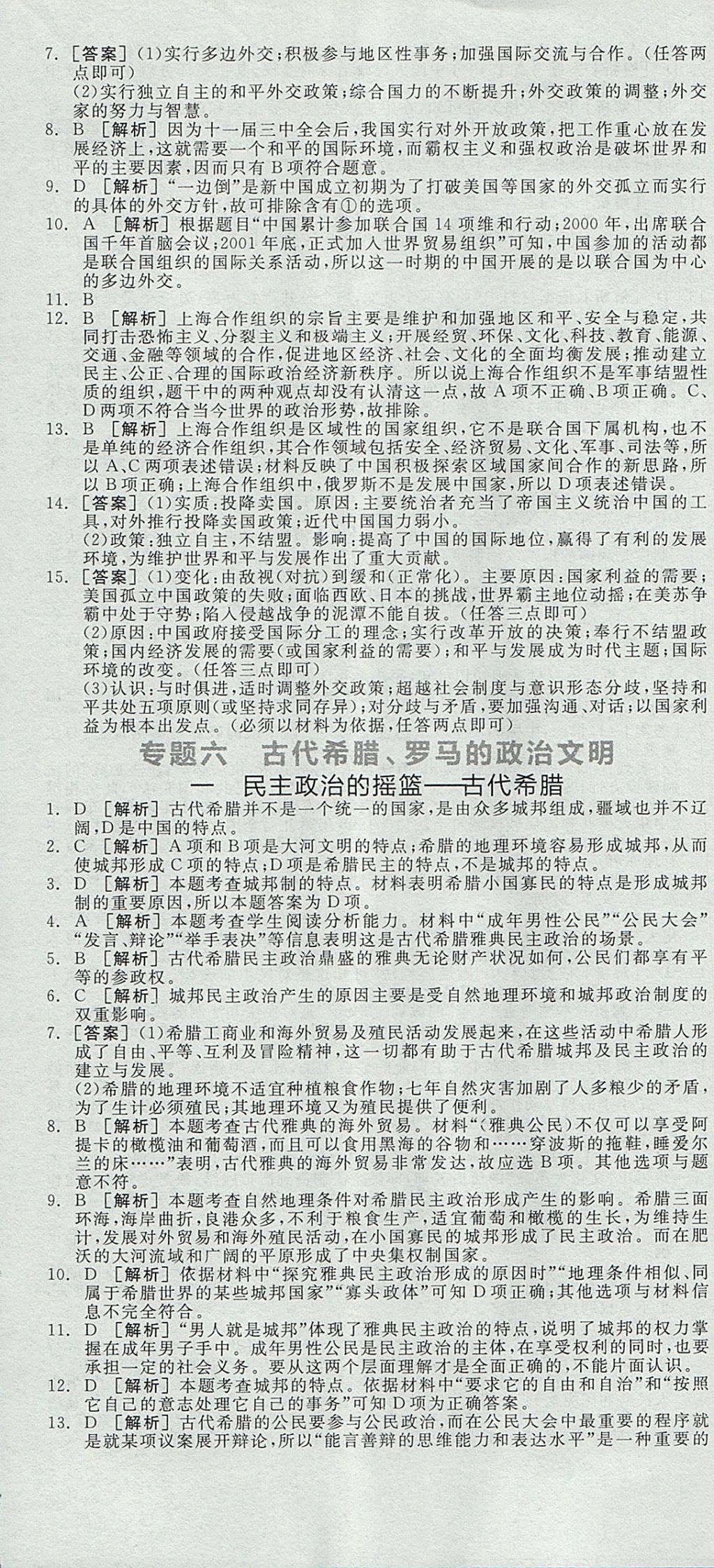 2018年全品學(xué)練考高中歷史必修第一冊(cè)人民版 參考答案第35頁