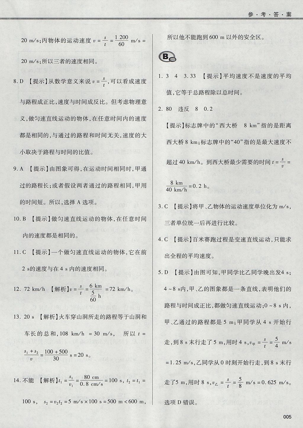 2017年學(xué)習(xí)質(zhì)量監(jiān)測(cè)八年級(jí)物理上冊(cè)人教版 參考答案第5頁(yè)