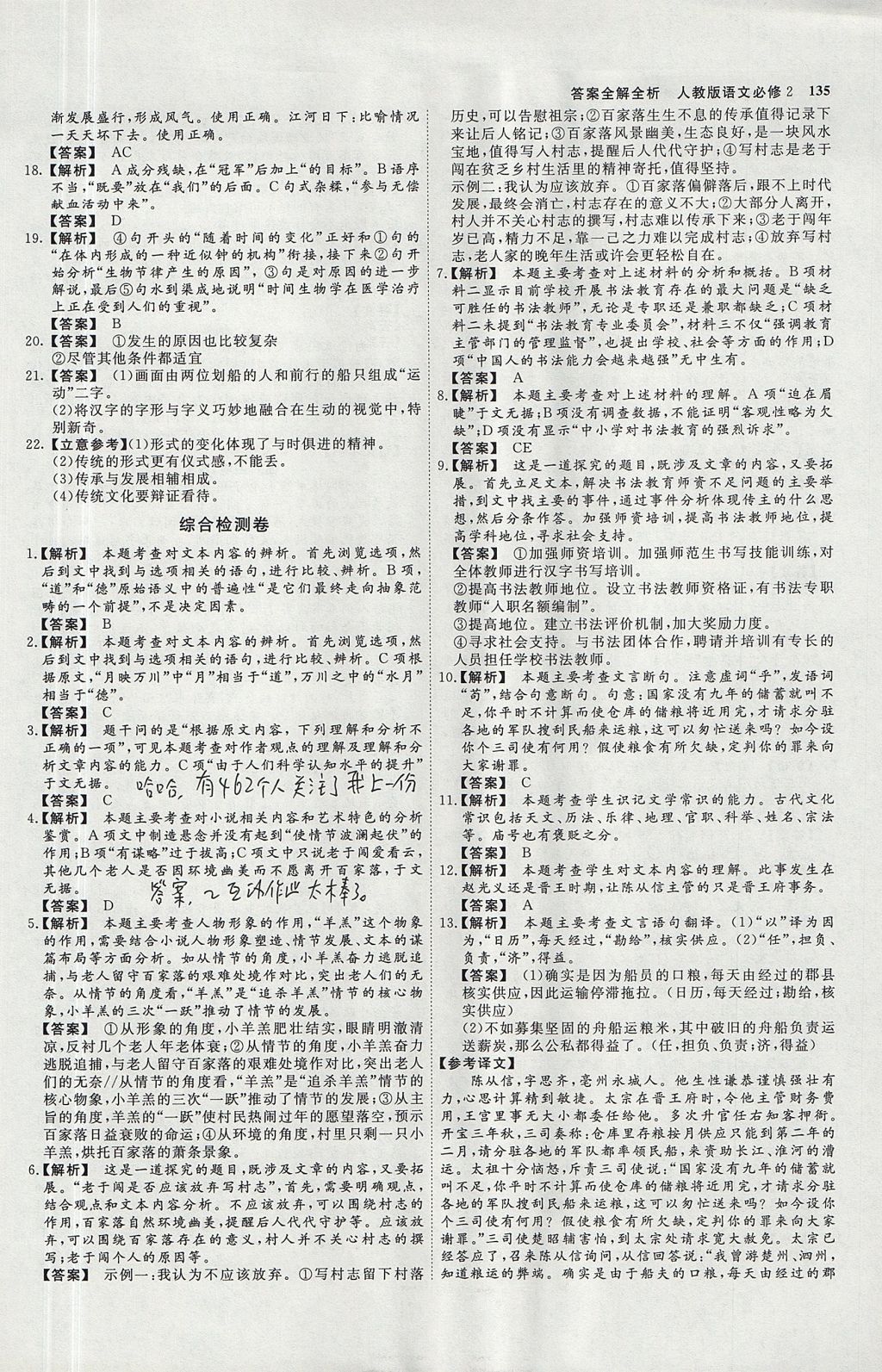 2018年師說高中同步導學案語文必修2 參考答案第23頁