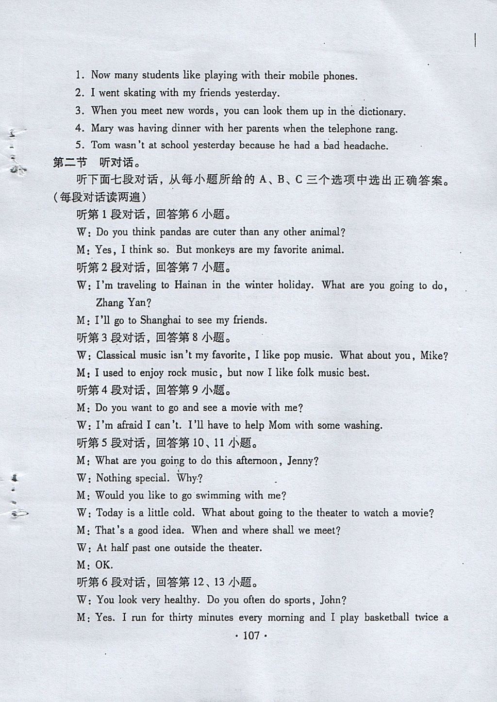 2017年初中英语同步练习加过关测试八年级上册仁爱版 参考答案第107页