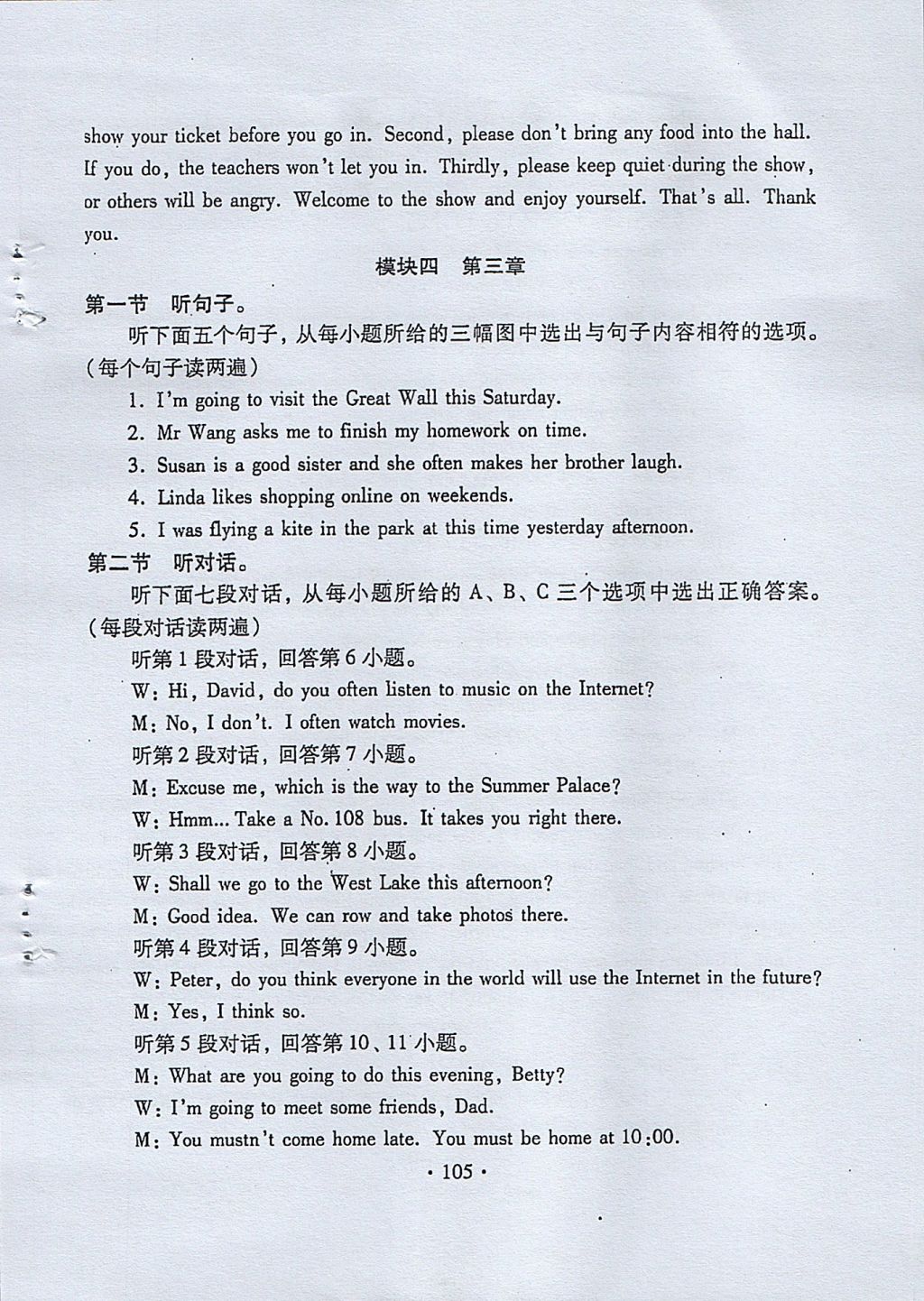 2017年初中英语同步练习加过关测试八年级上册仁爱版 参考答案第105页