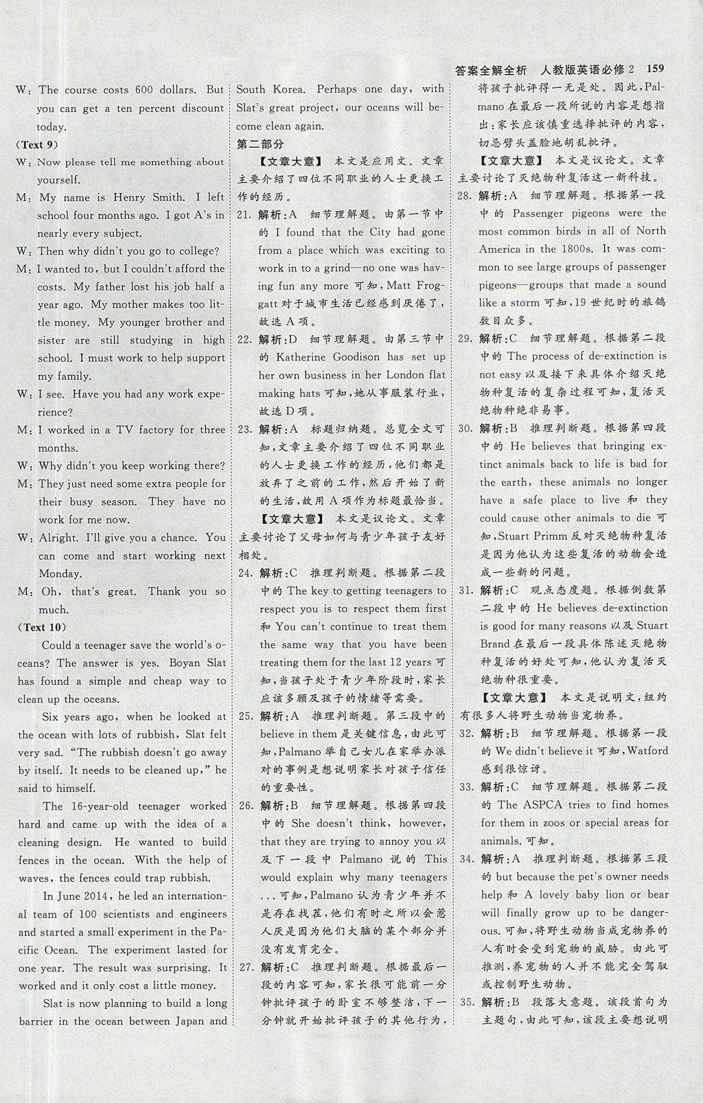 2018年師說(shuō)高中同步導(dǎo)學(xué)案英語(yǔ)必修2 參考答案第31頁(yè)
