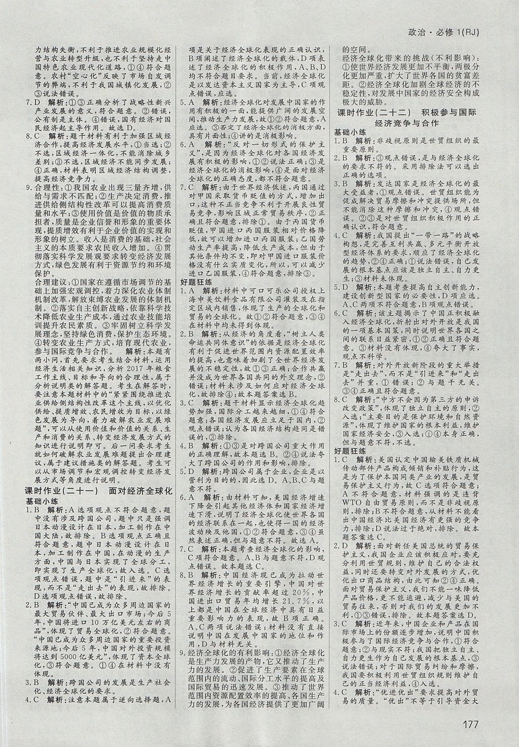 2018年名師伴你行高中同步導(dǎo)學(xué)案政治必修1人教A版 參考答案第18頁