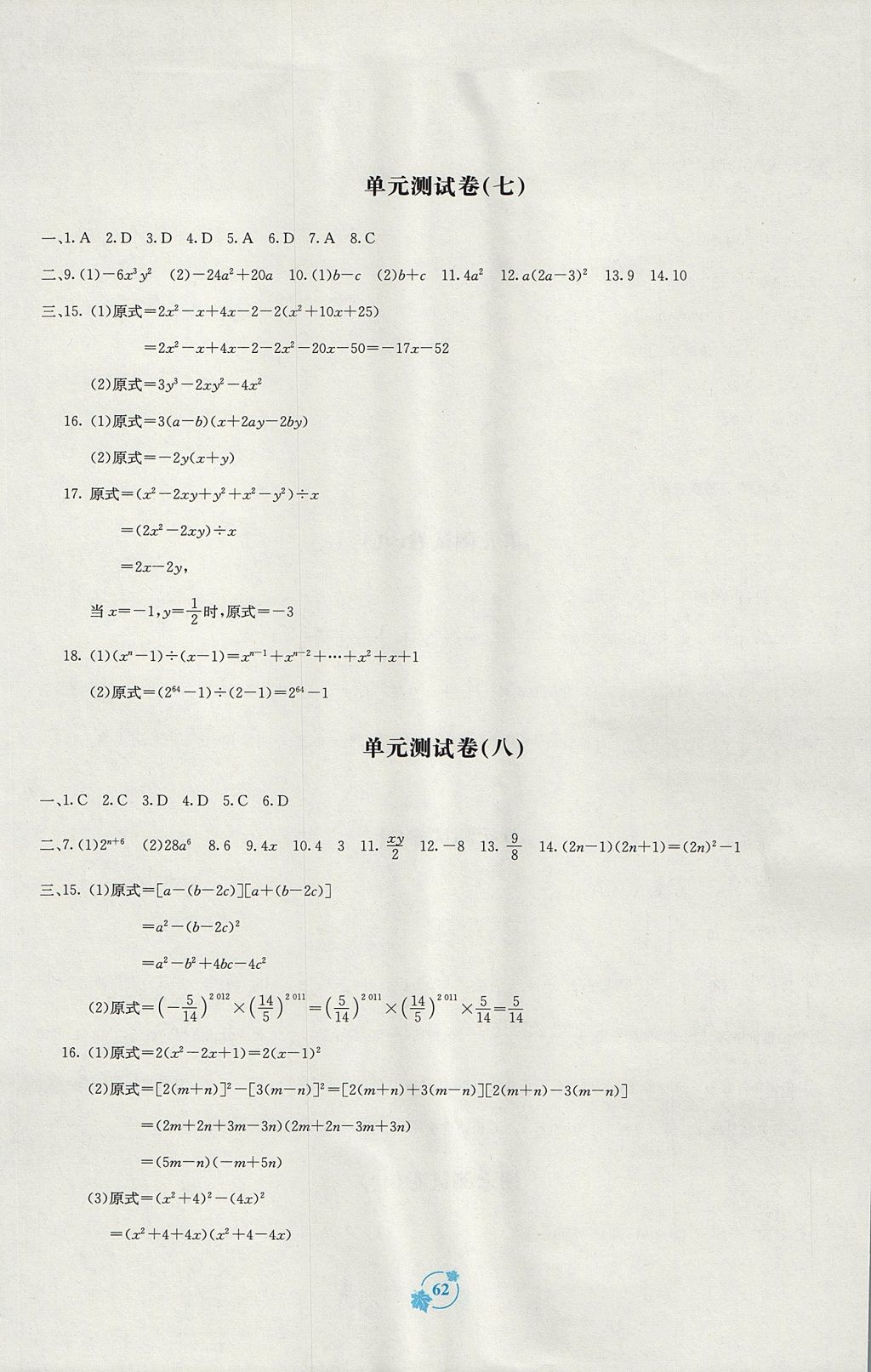 2017年自主學(xué)習(xí)能力測(cè)評(píng)單元測(cè)試八年級(jí)數(shù)學(xué)上冊(cè)人教A版 參考答案第6頁