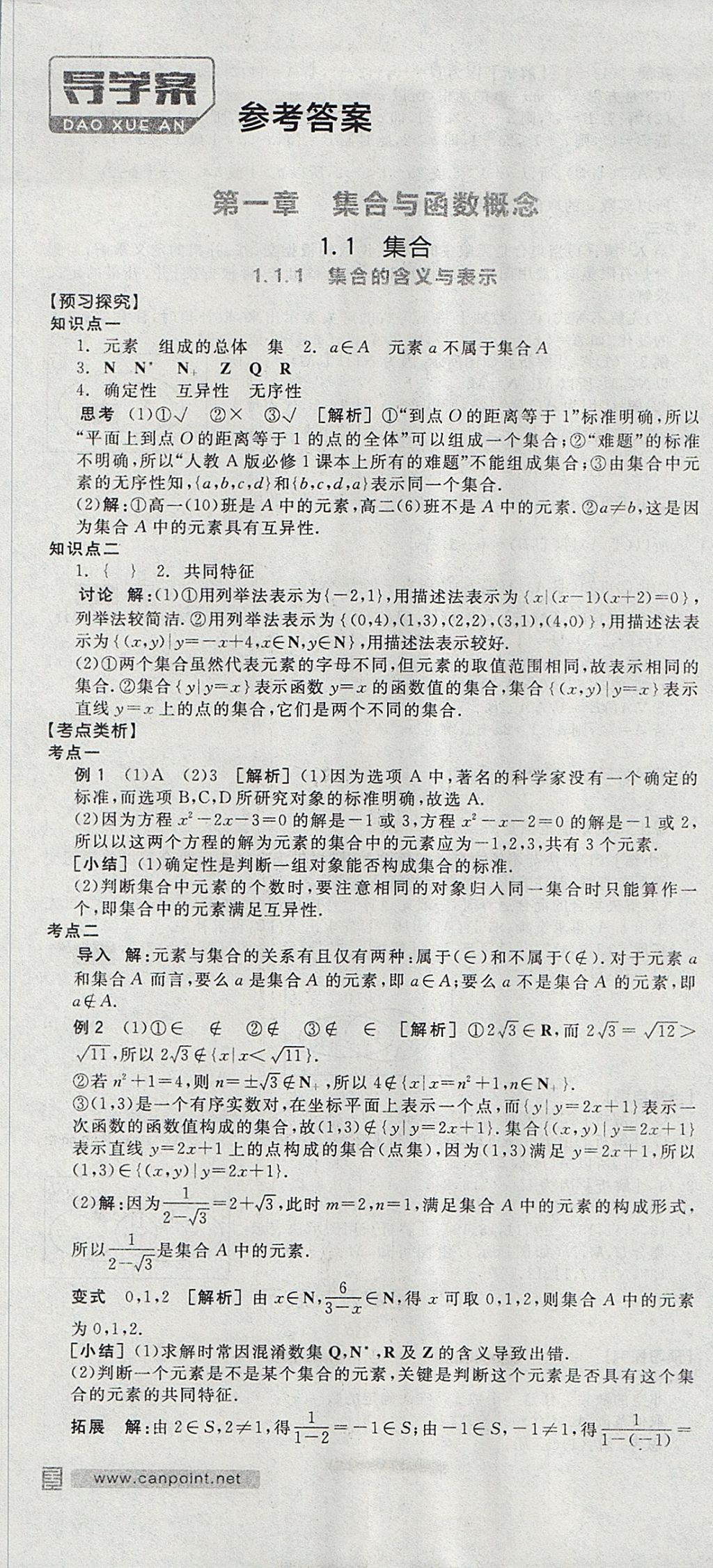 2018年全品学练考高中数学必修1人教A版 参考答案第1页