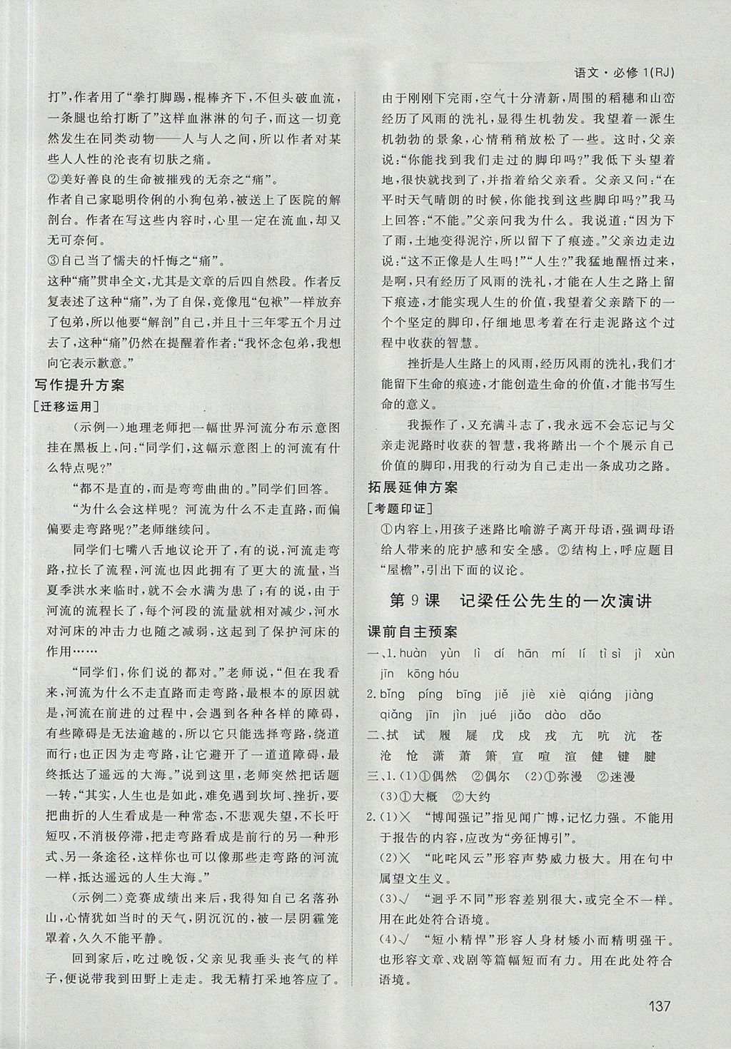2018年名師伴你行高中同步導(dǎo)學(xué)案語(yǔ)文必修1人教版 參考答案第10頁(yè)
