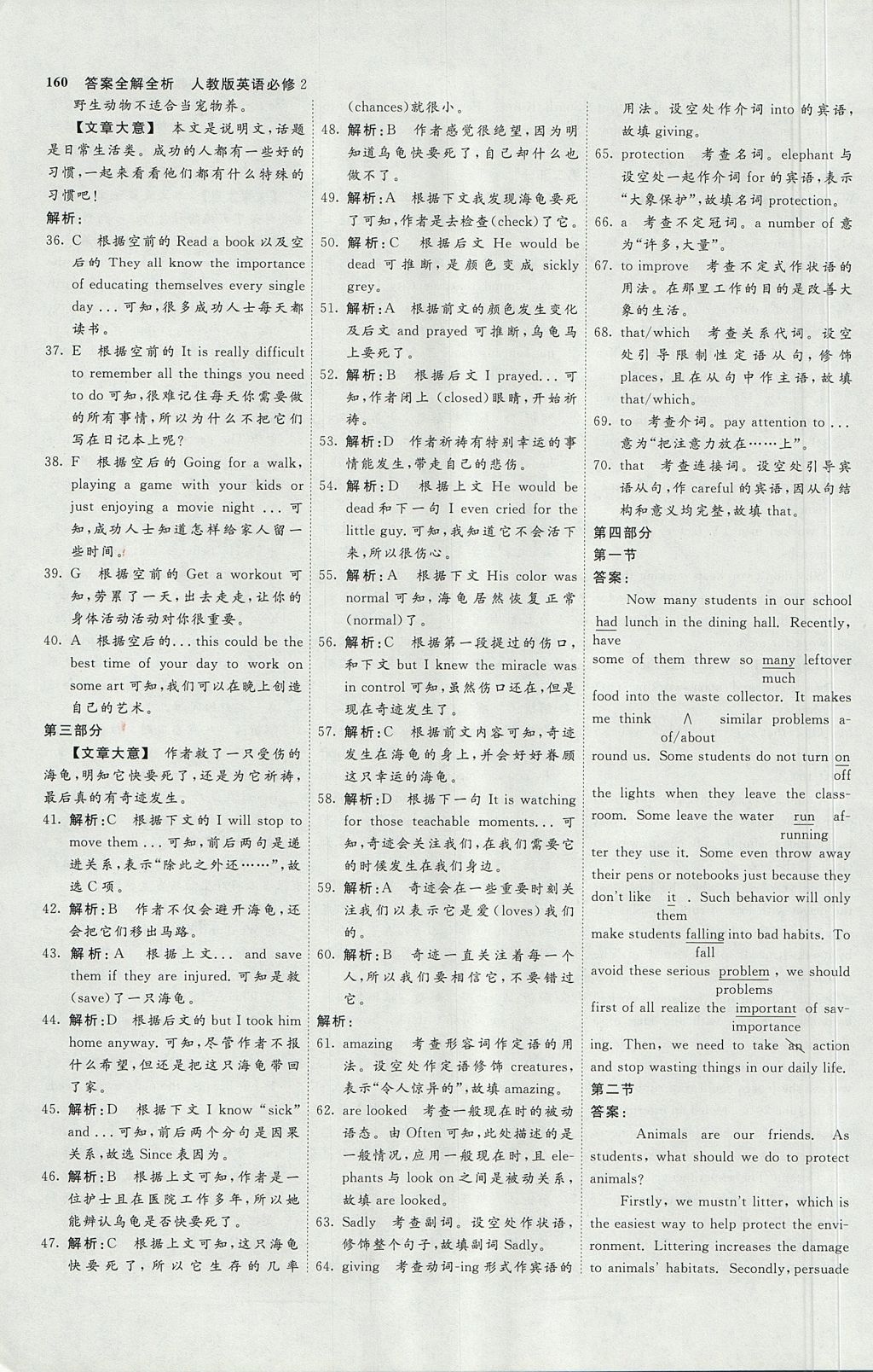 2018年師說(shuō)高中同步導(dǎo)學(xué)案英語(yǔ)必修2 參考答案第32頁(yè)