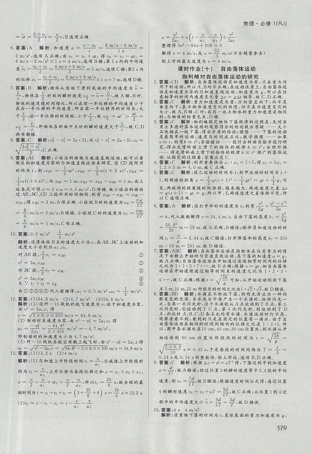 2018年名師伴你行高中同步導學案物理必修1人教A版 參考答案第28頁