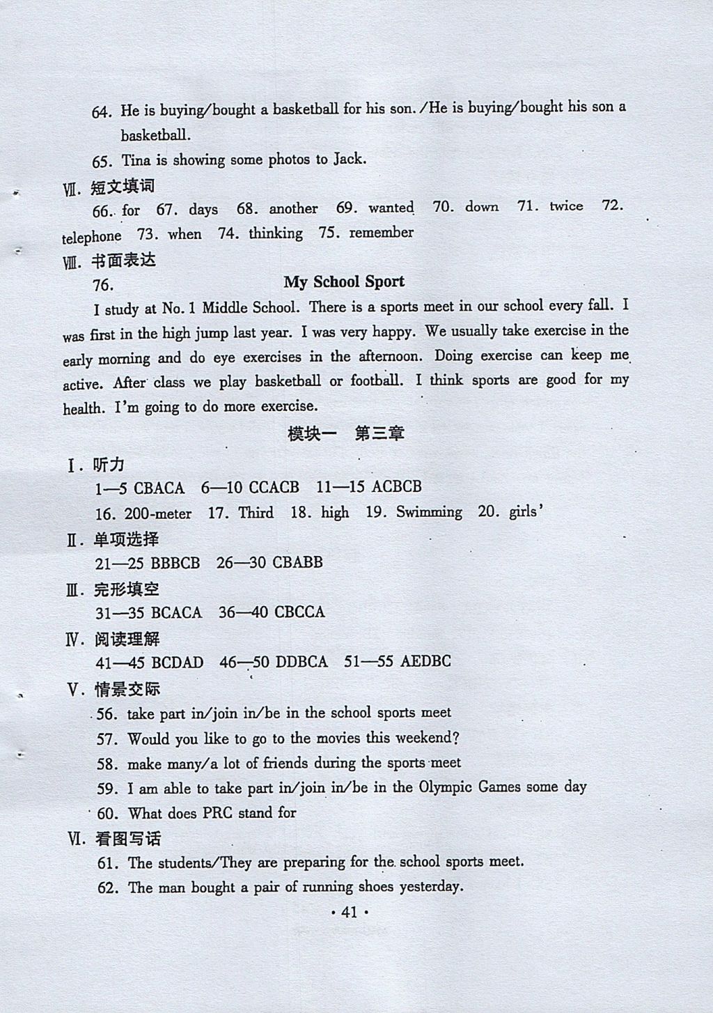 2017年初中英語(yǔ)同步練習(xí)加過(guò)關(guān)測(cè)試八年級(jí)上冊(cè)仁愛(ài)版 參考答案第41頁(yè)