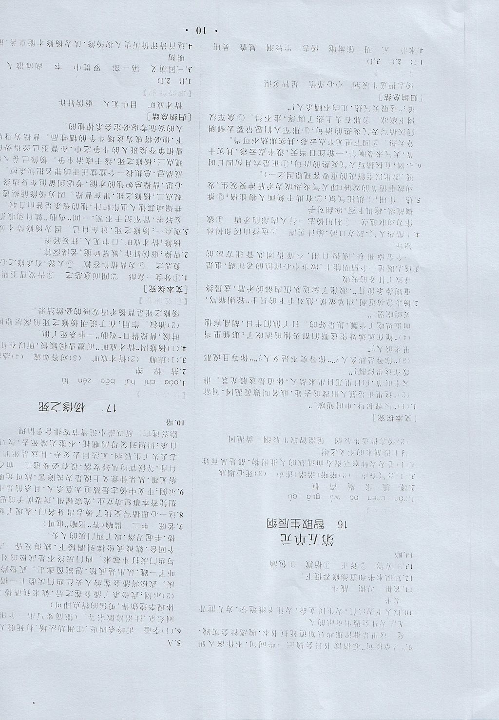 2017年人教金学典同步练习册同步解析与测评九年级语文上册人教版重庆专版 参考答案第10页