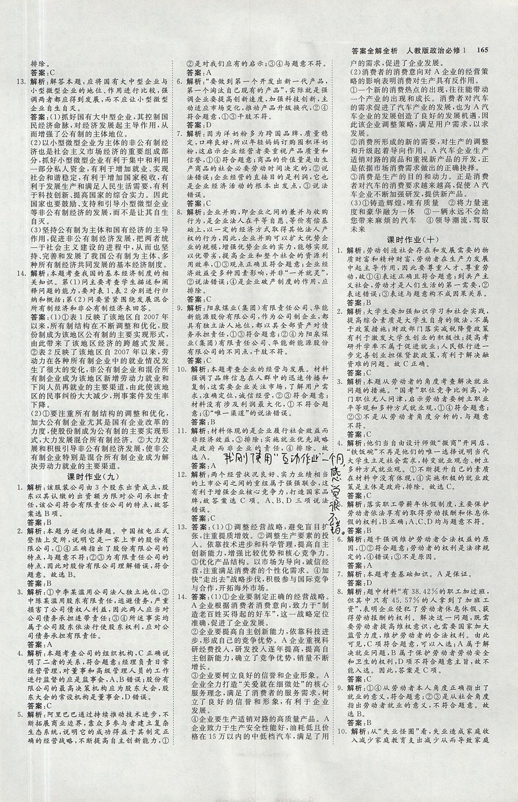 2018年師說(shuō)高中同步導(dǎo)學(xué)案政治必修1 參考答案第15頁(yè)