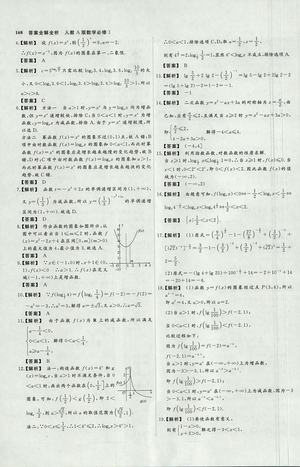 2018年师说高中同步导学案数学必修1外研版 参考答案第48页