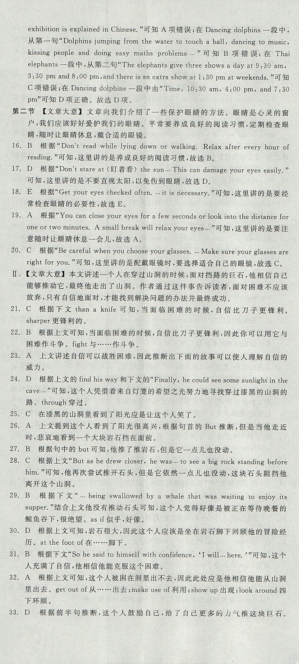 2018年全品学练考导学案高中英语必修1人教版 参考答案第14页