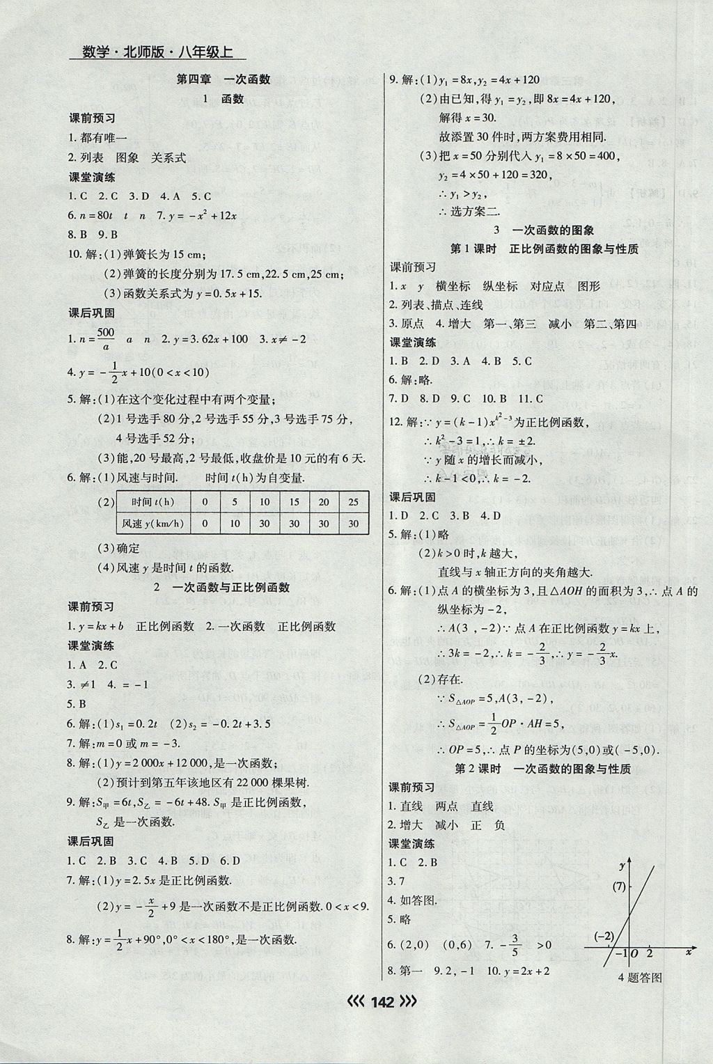 2017年學(xué)升同步練測八年級數(shù)學(xué)上冊北師大版 參考答案第10頁